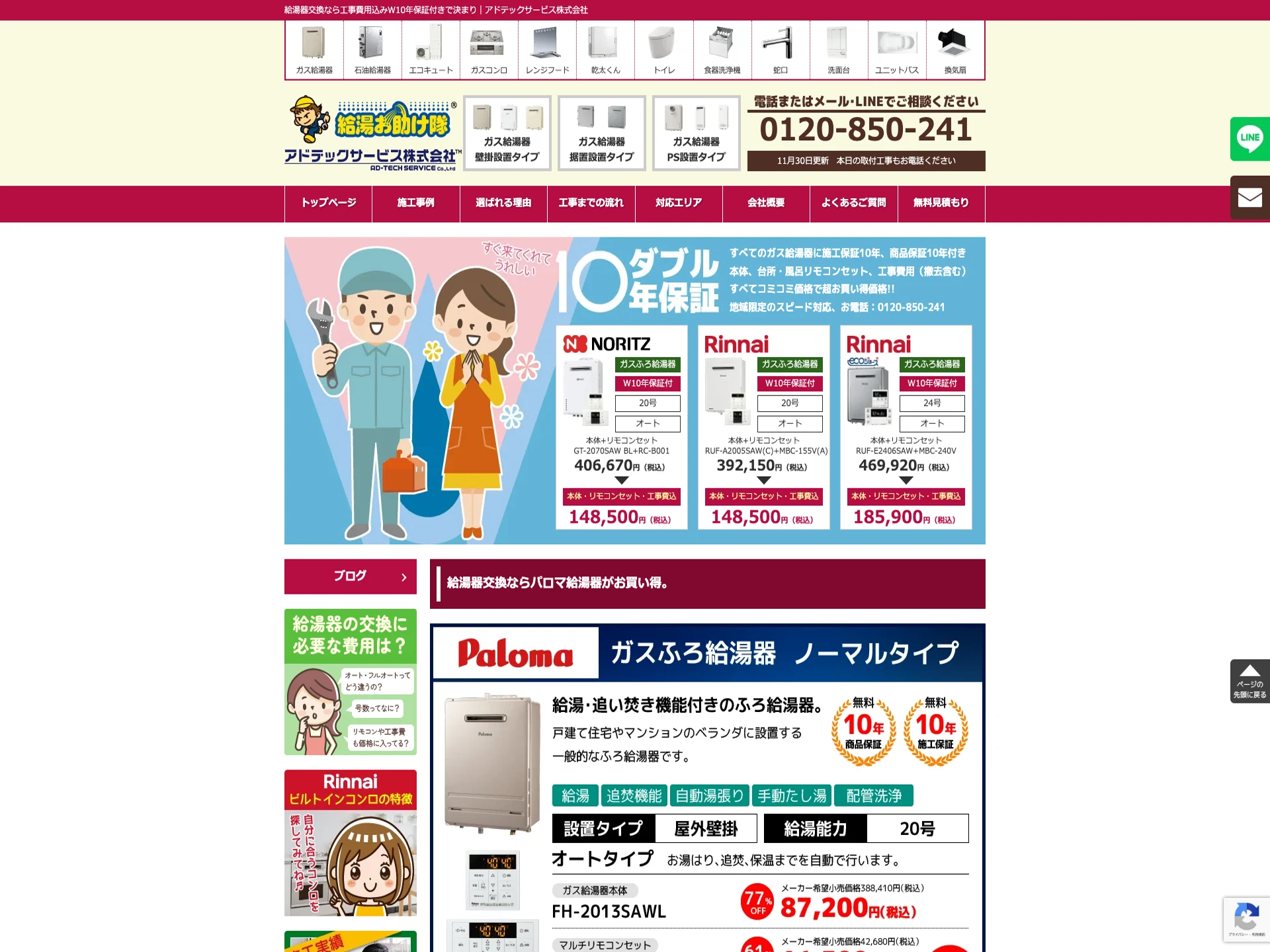 アドテックサービス株式会社