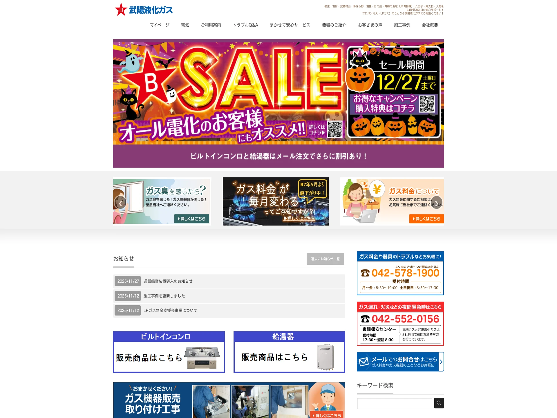 武陽液化ガス株式会社