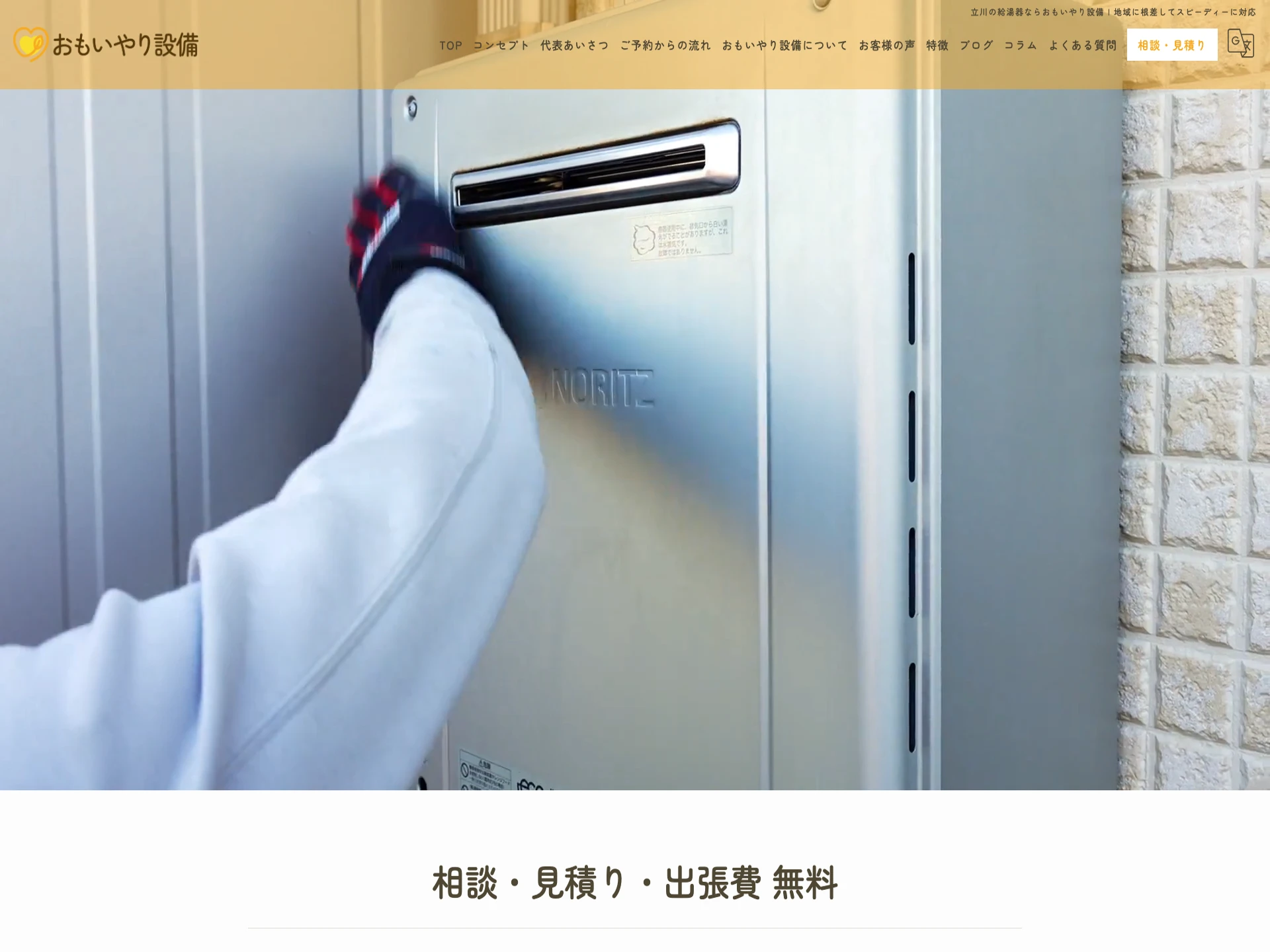 おもいやり設備