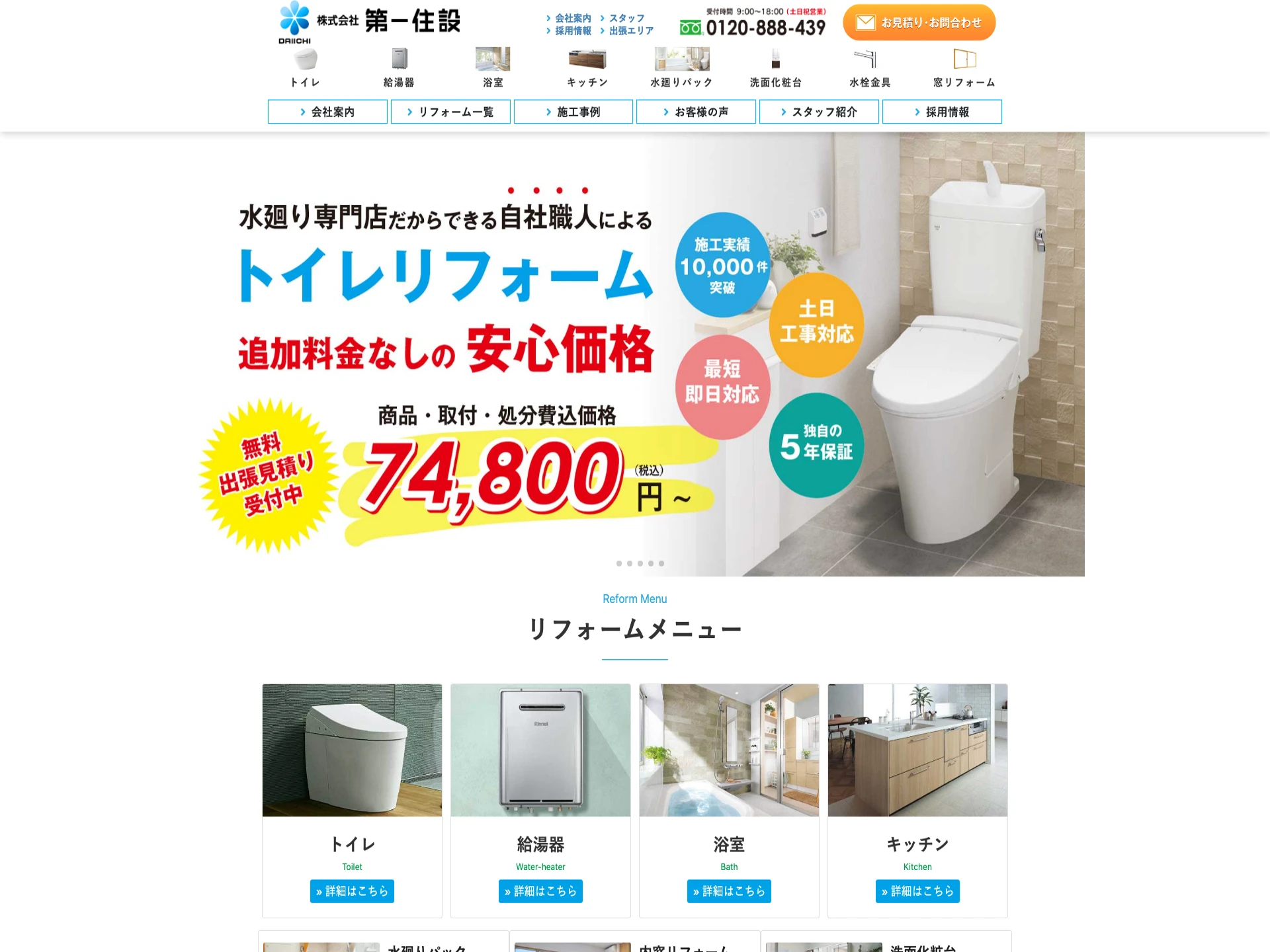 株式会社第一住設 多摩営業所