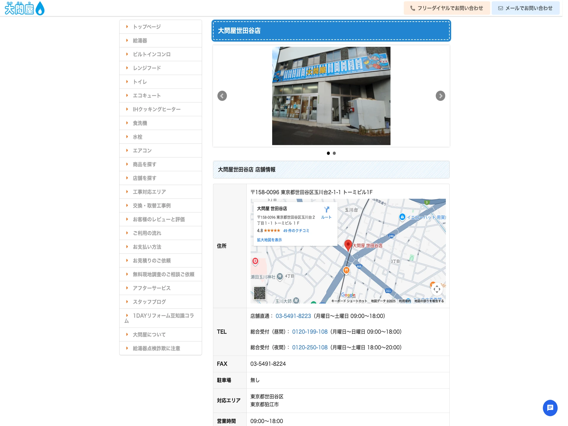 大問屋株式会社 世田谷店