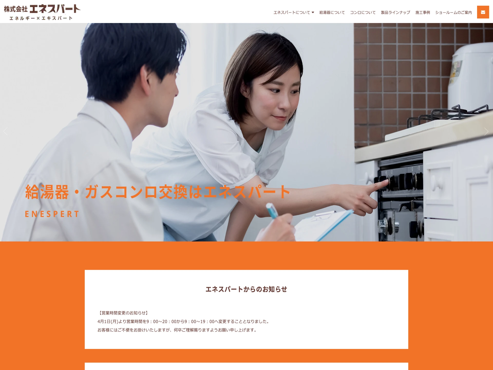 株式会社エネスパート