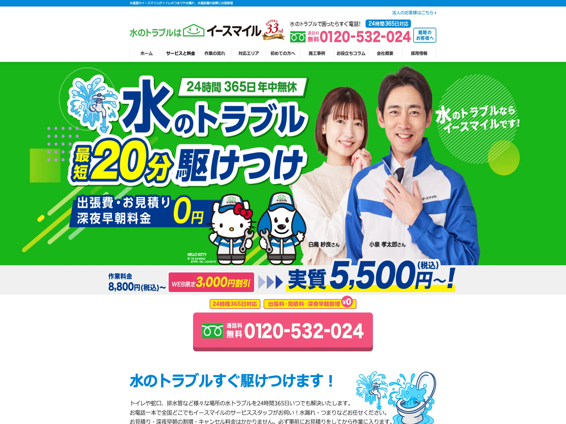 株式会社イースマイル