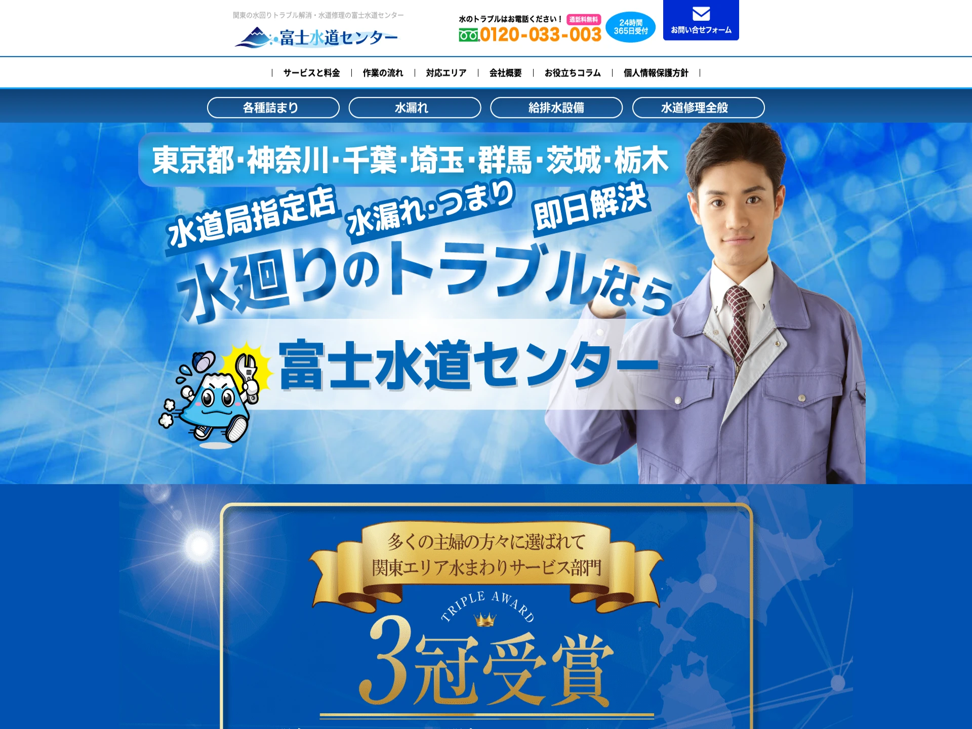 富士水道センター(株式会社ライフエナジー)