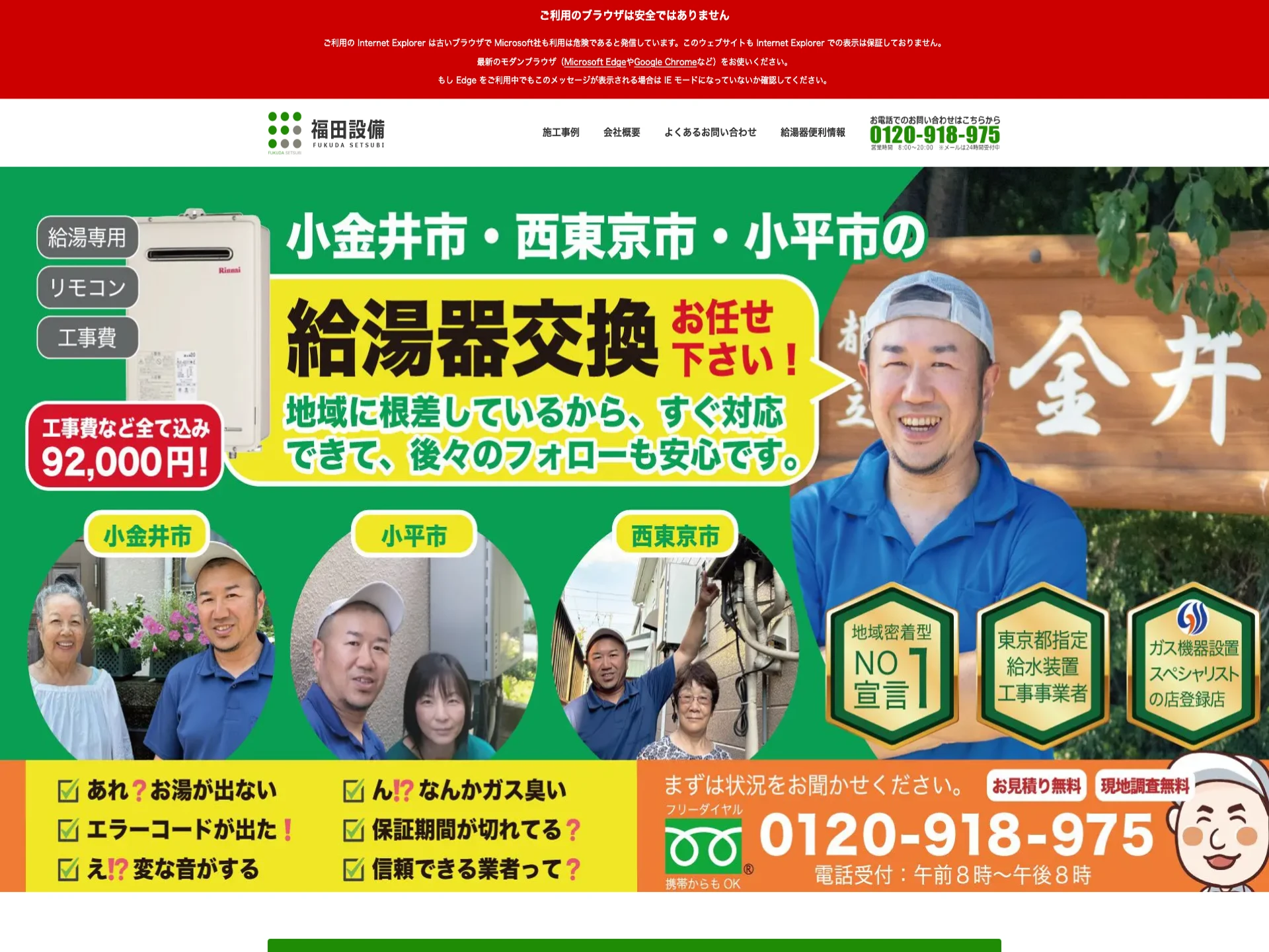 株式会社福田設備