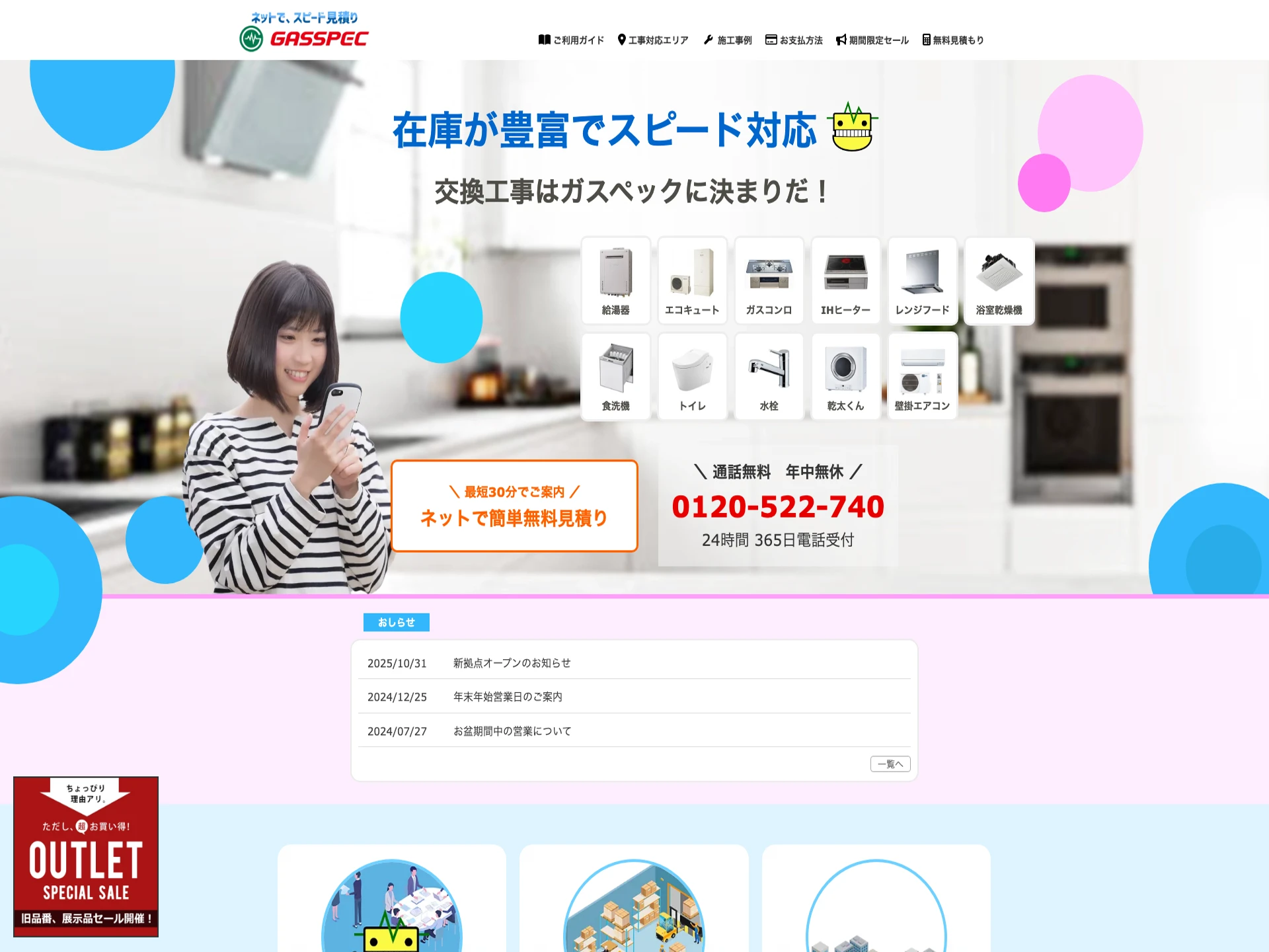 株式会社ガスペック