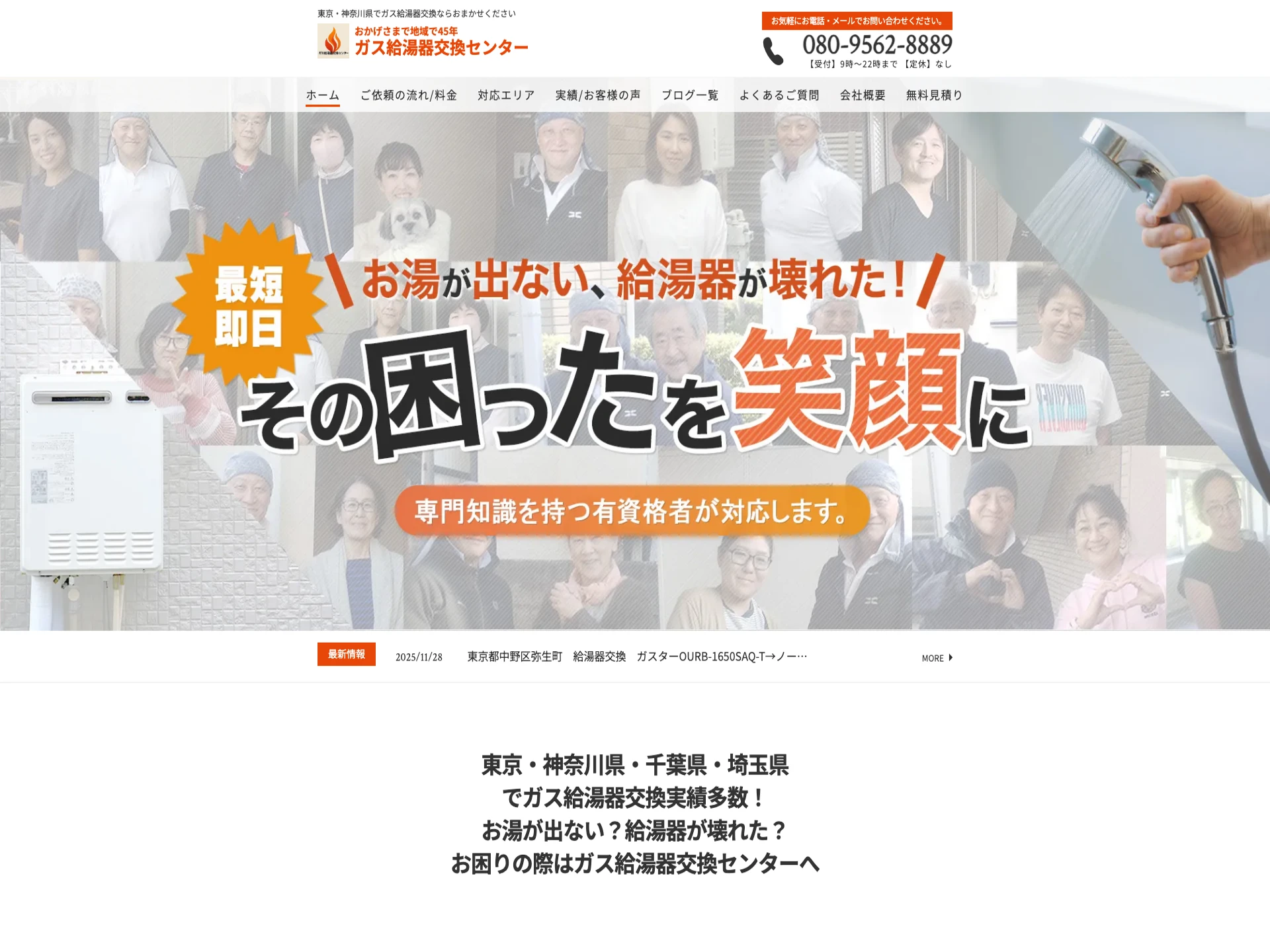 ガス給湯器交換センター