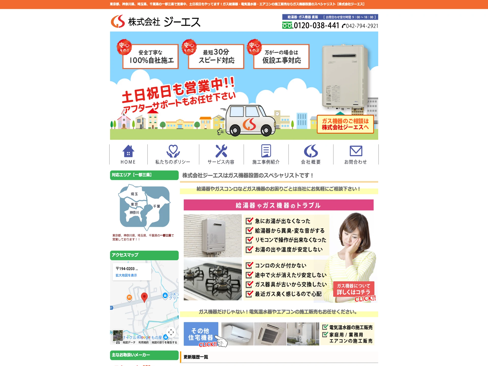 株式会社ジーエス