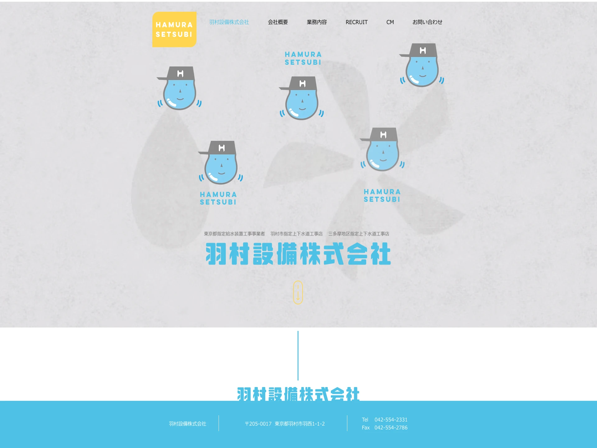 羽村設備株式会社