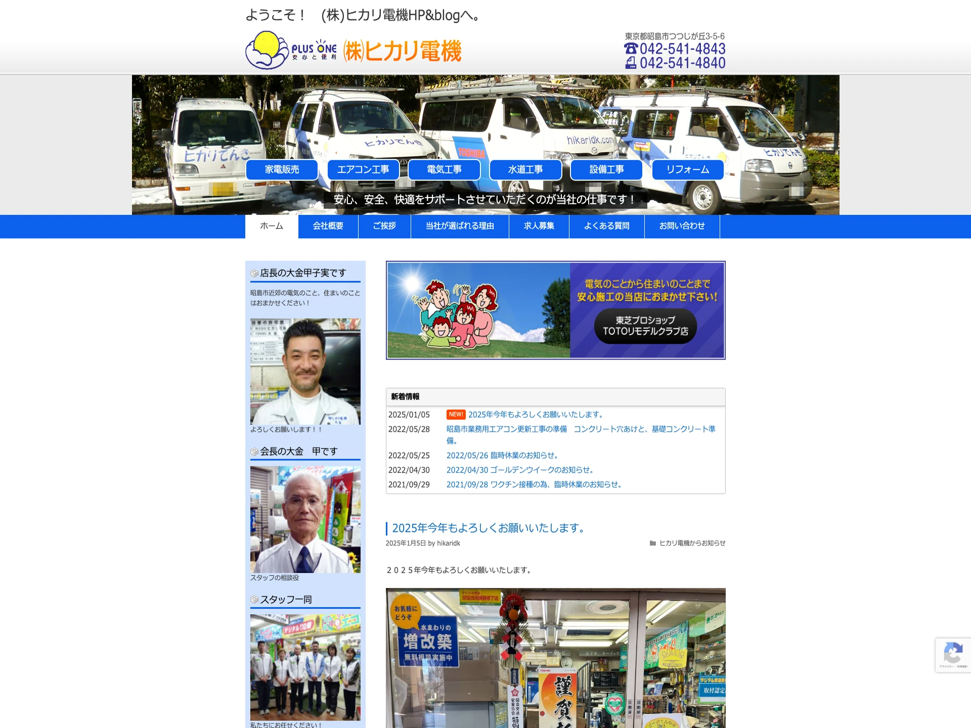 株式会社ヒカリ電機