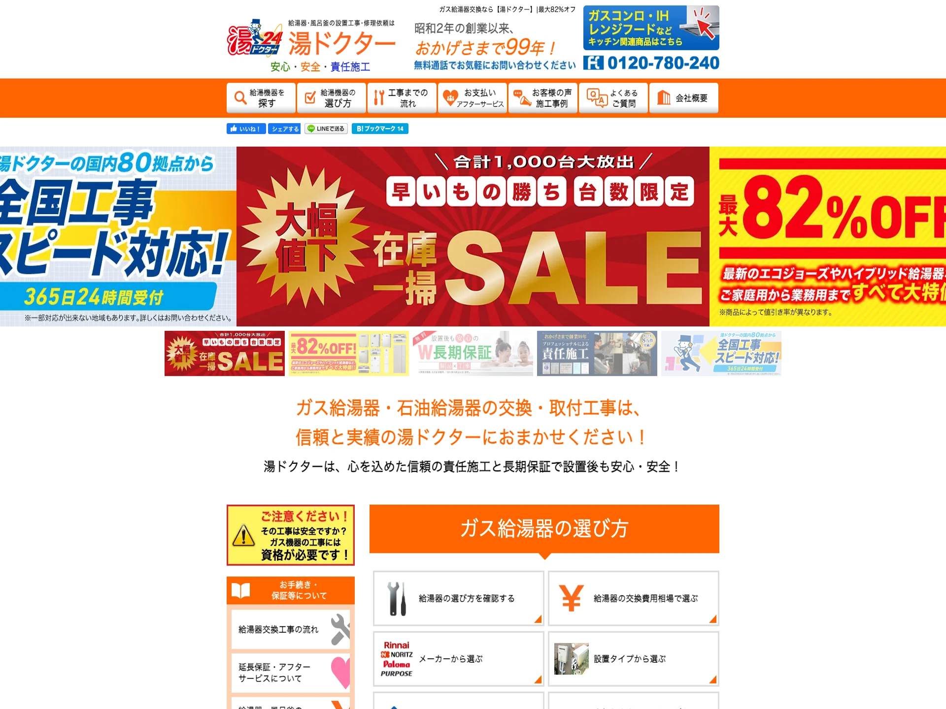 湯ドクター(斎木ガス株式会社)