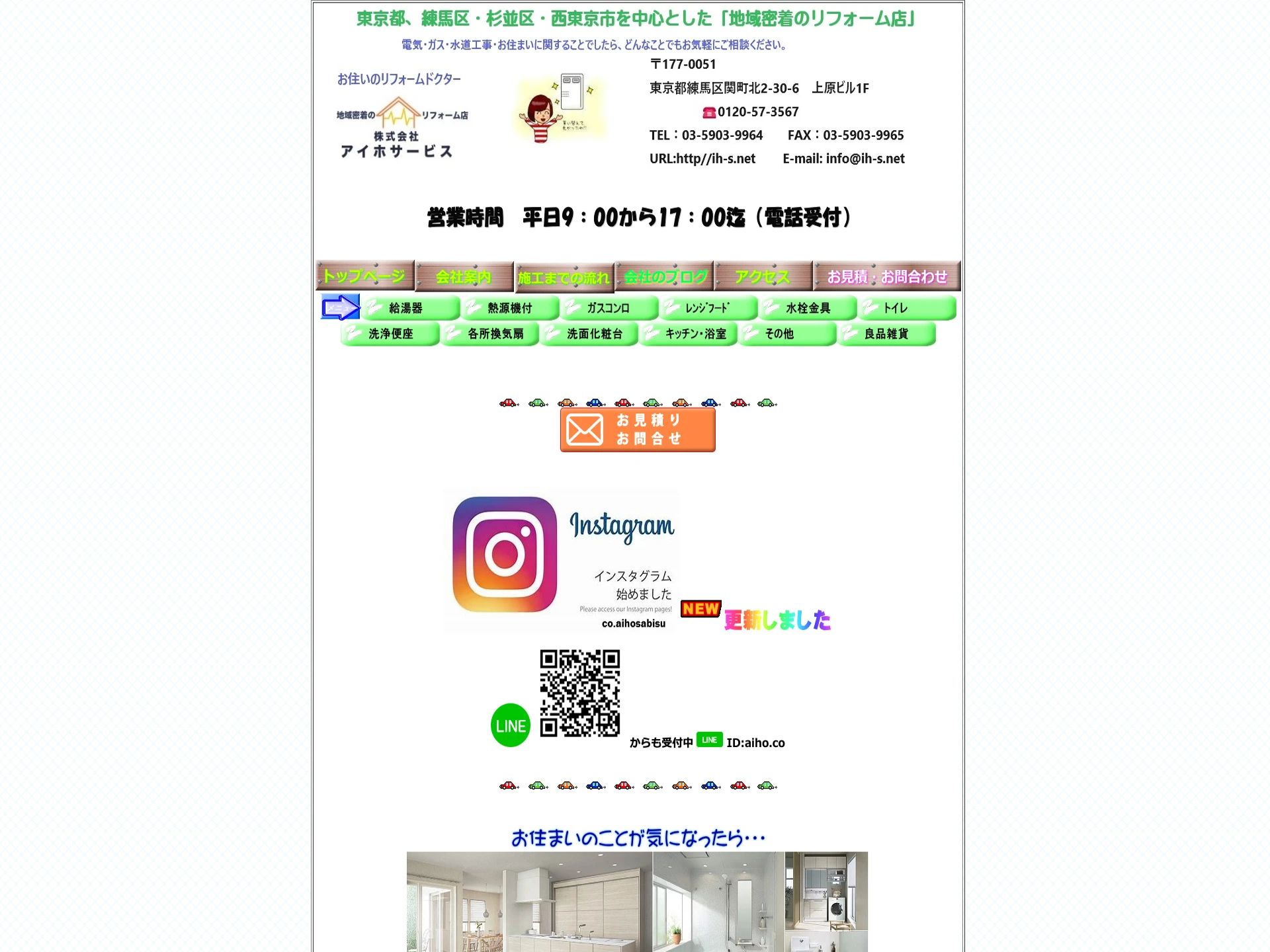 株式会社アイホサービス