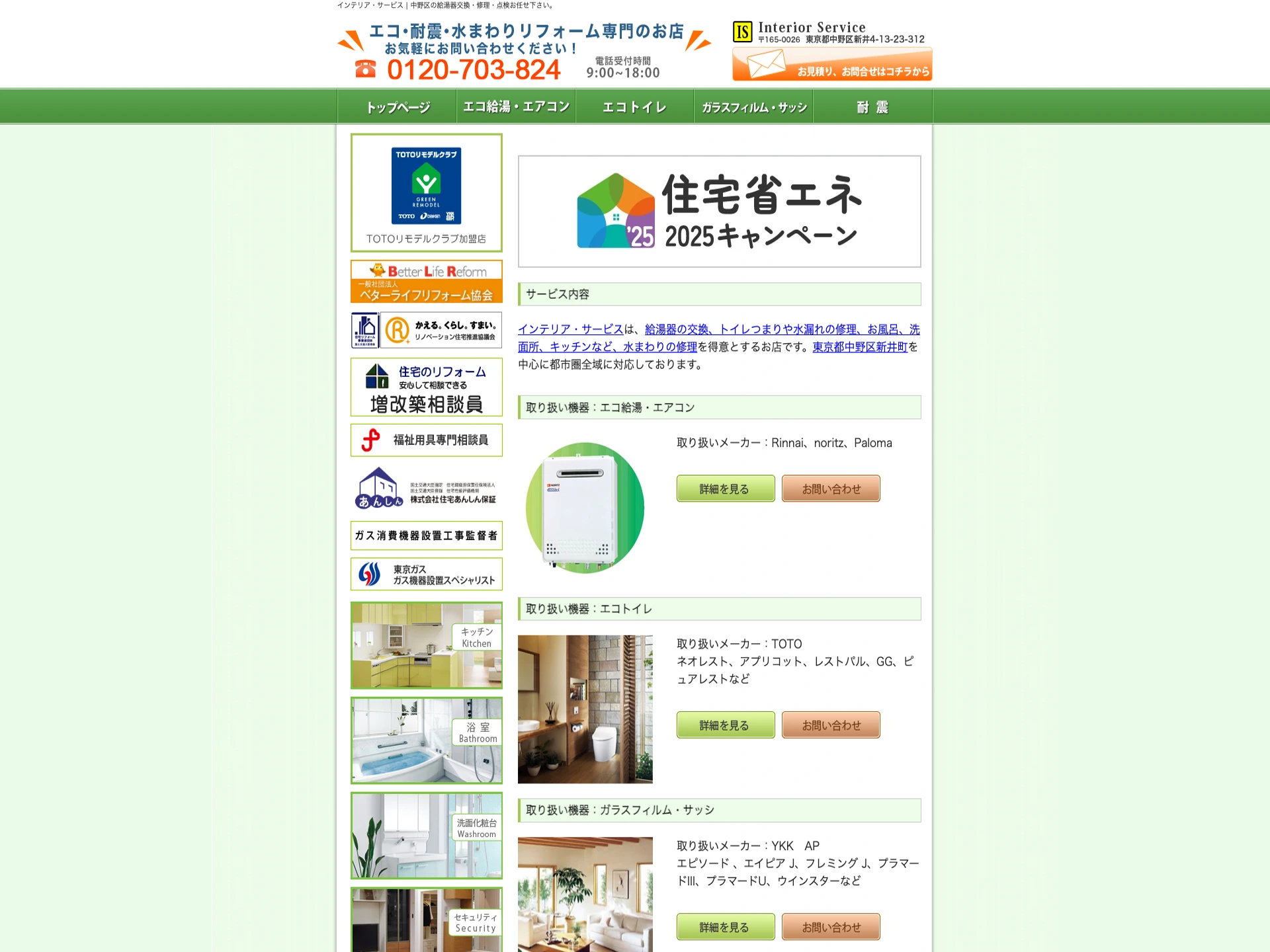 有限会社インテリア・サービス