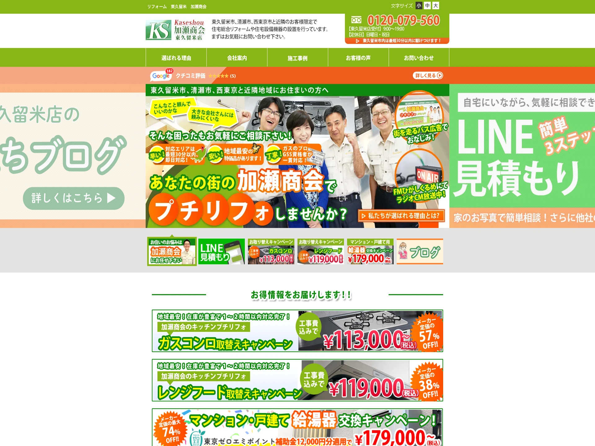 有限会社加瀬商会 東久留米店