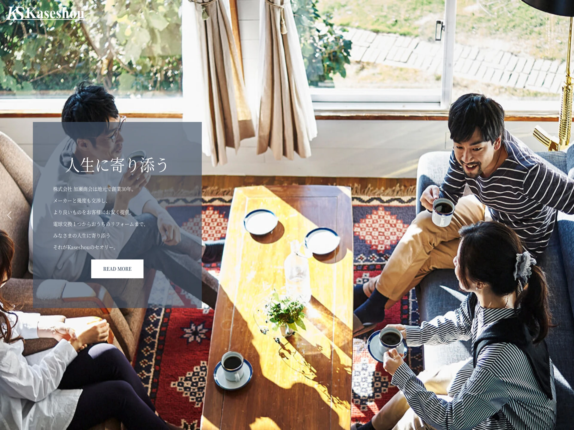 株式会社加瀬商会 練馬店