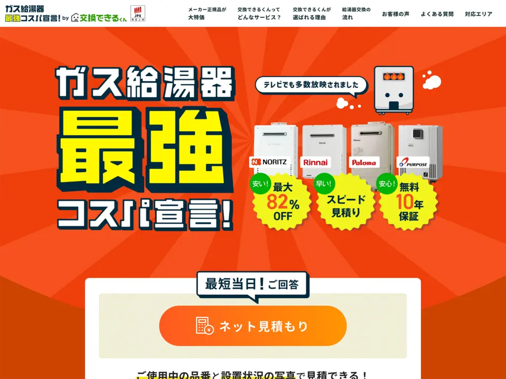 交換できるくん