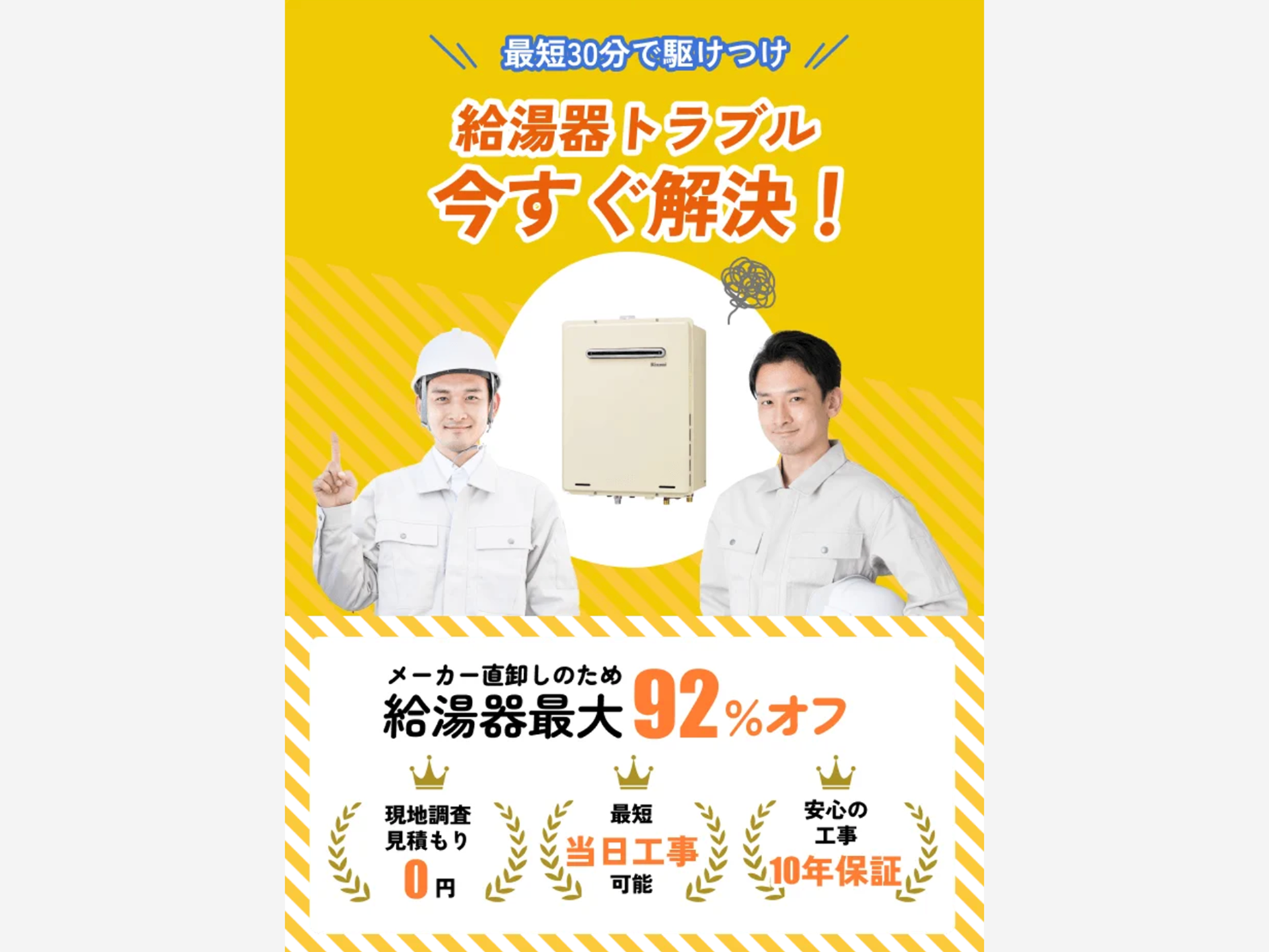 街角給湯相談所