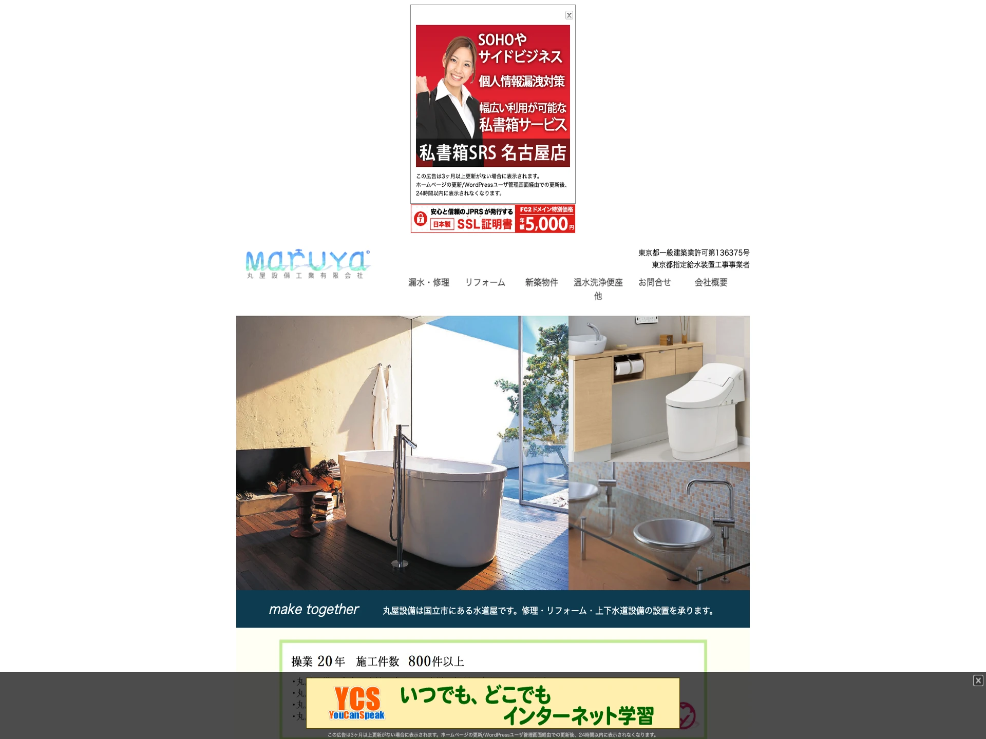 丸屋設備工業有限会社