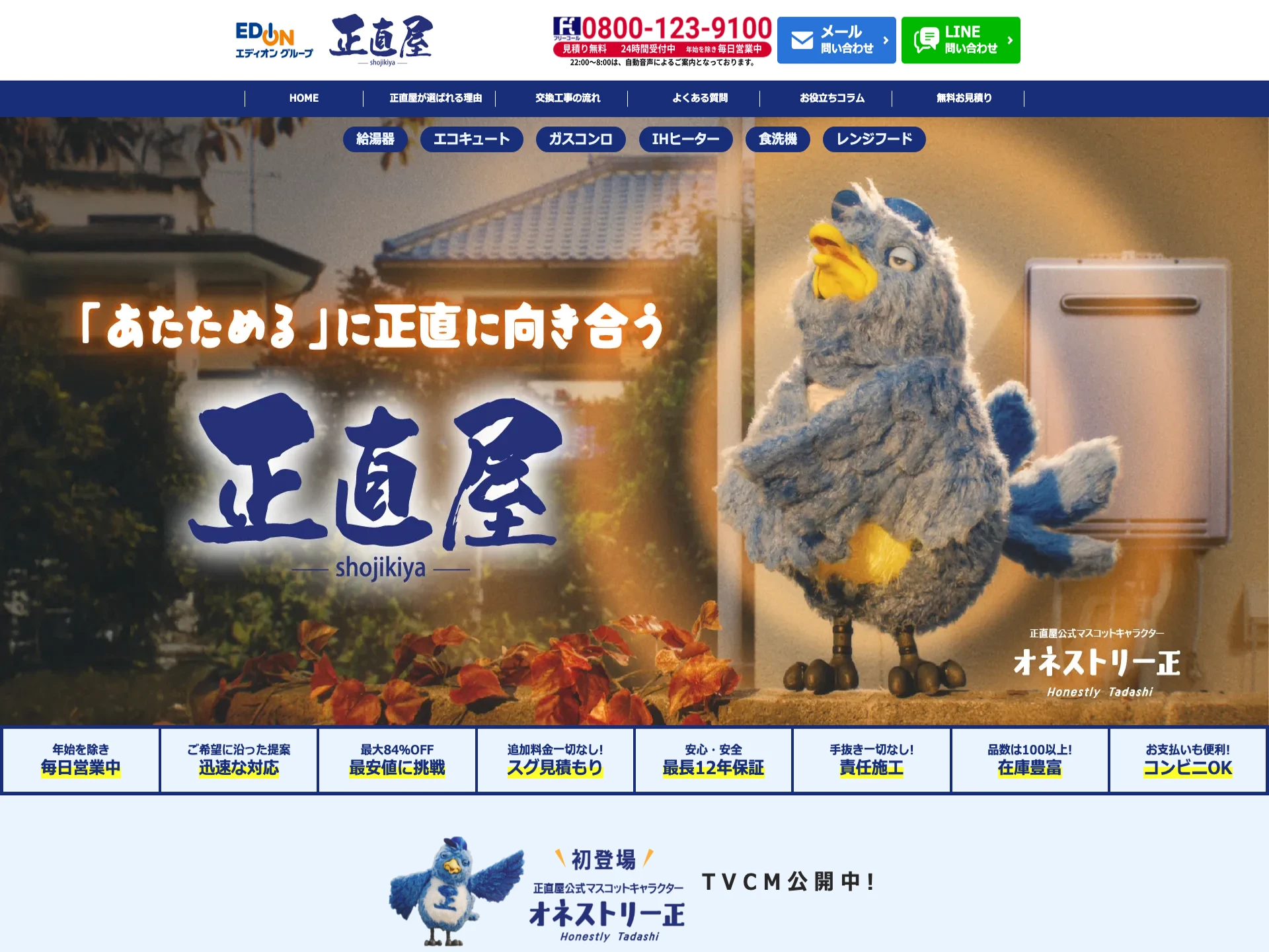 正直屋江戸川店