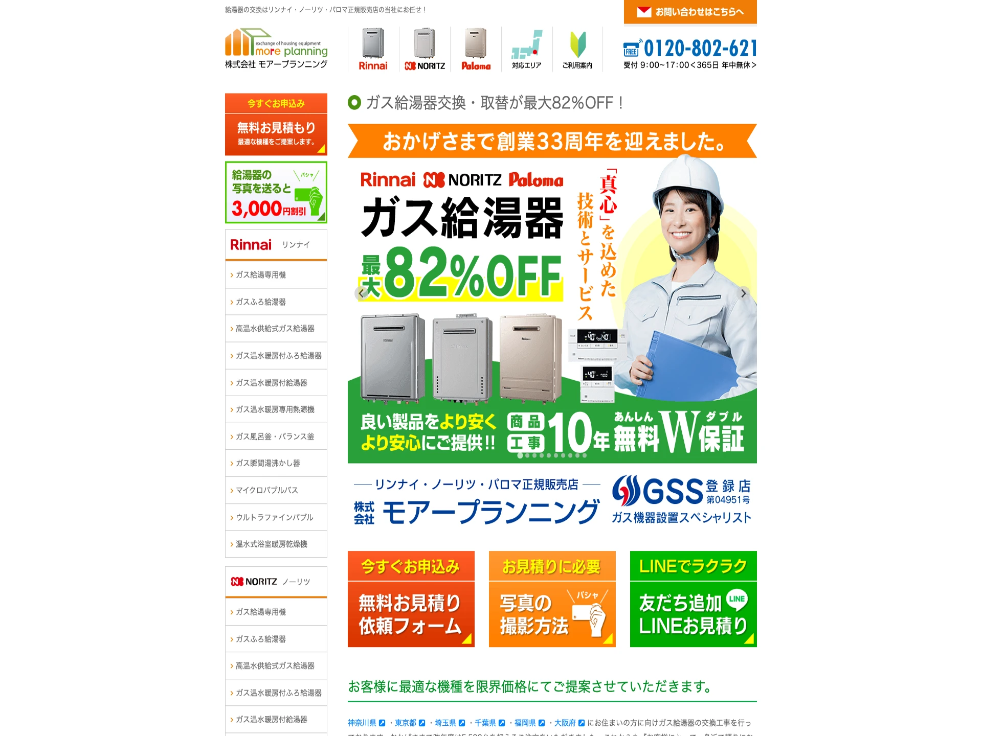 株式会社モアープランニング