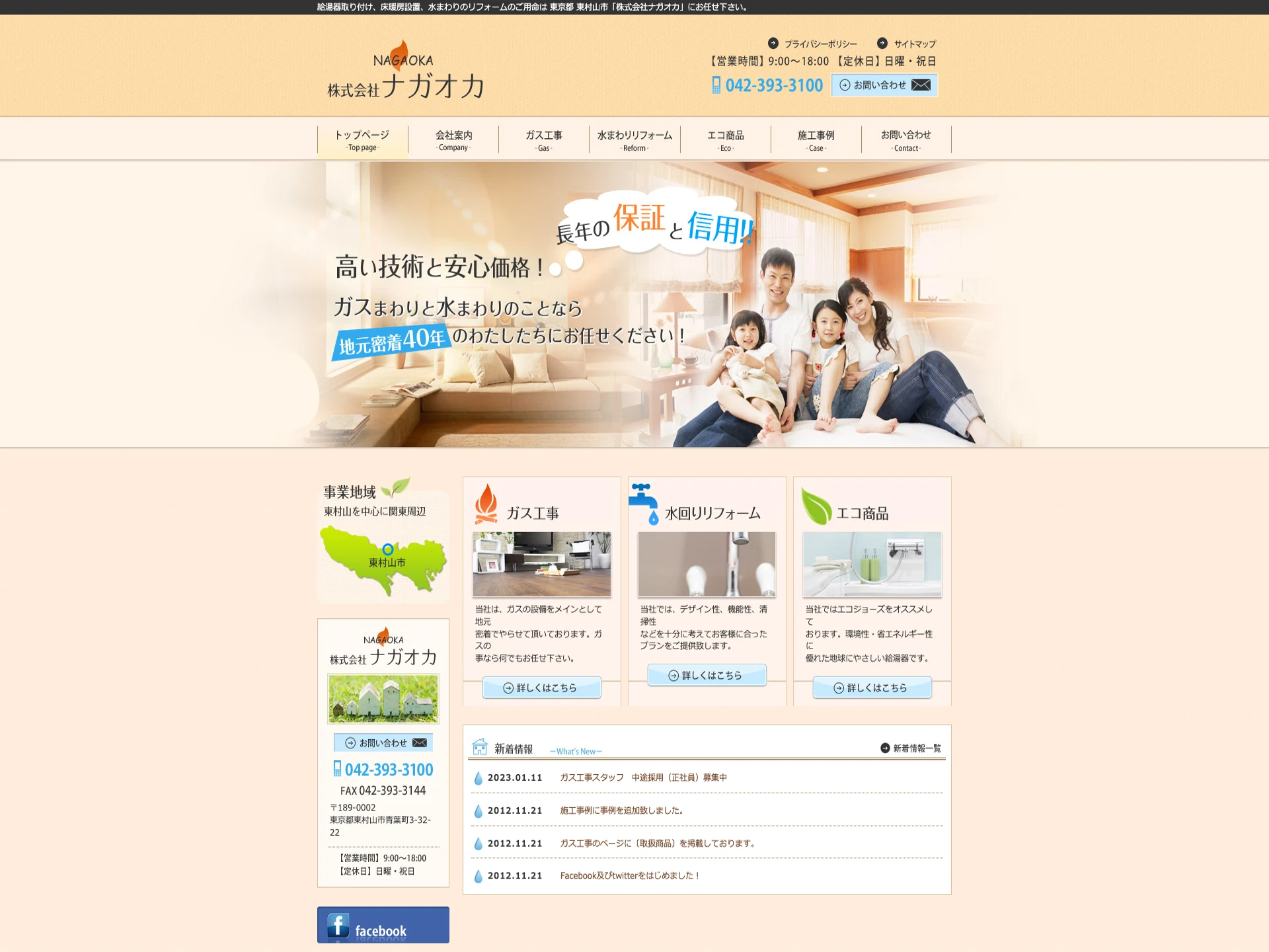 株式会社ナガオカ