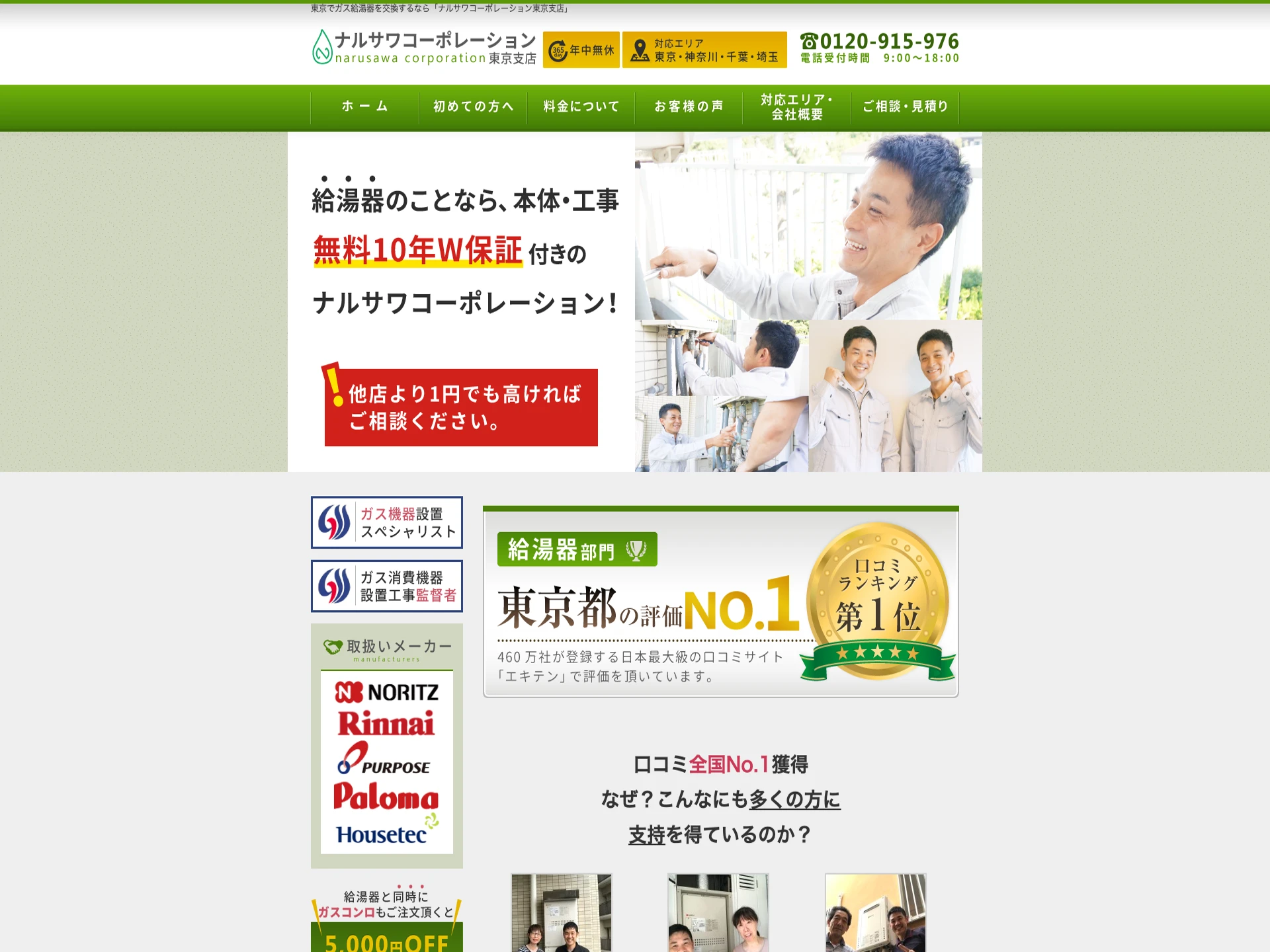 ナルサワコーポレーション東京支店