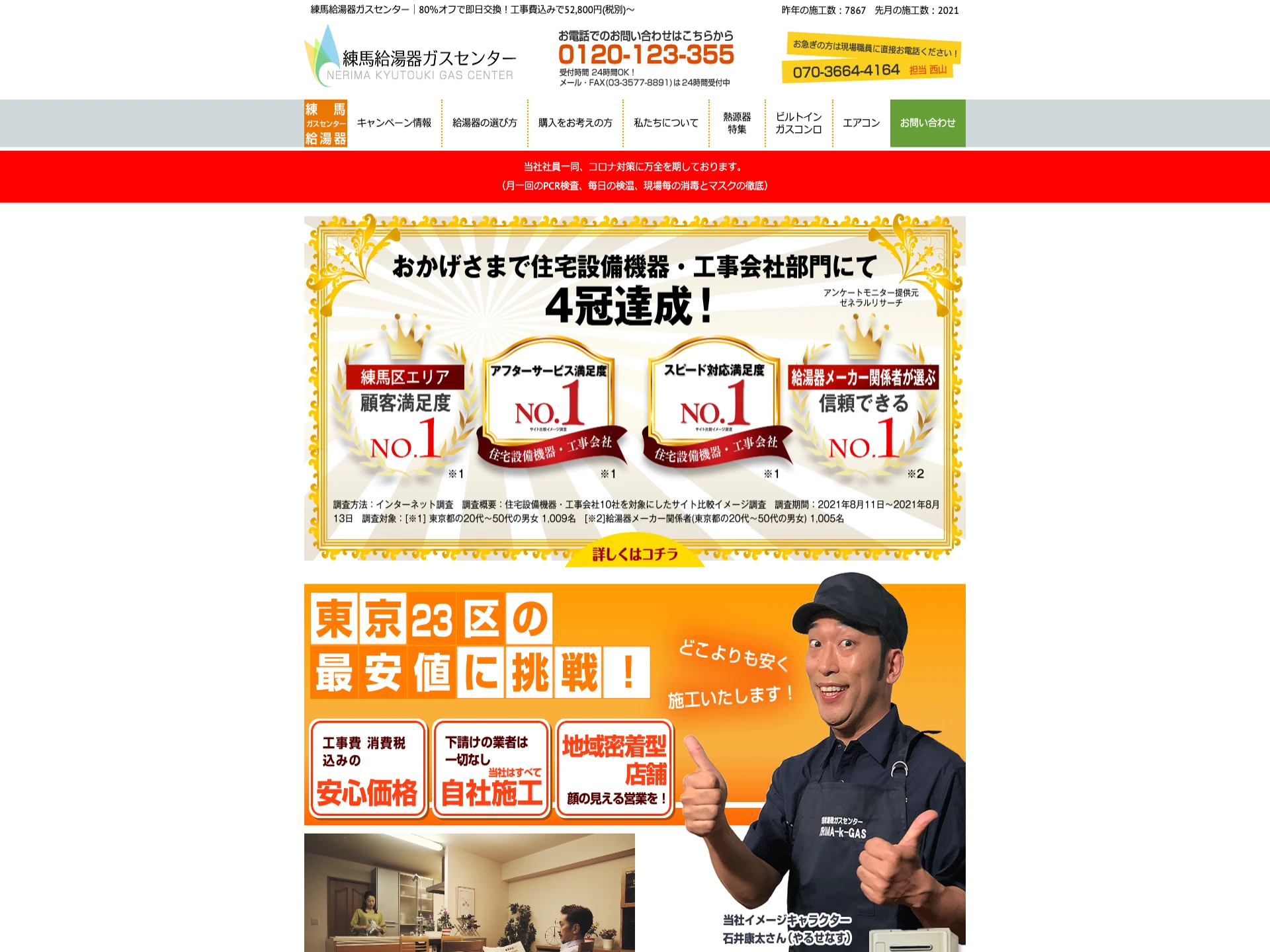 練馬給湯器ガスセンター