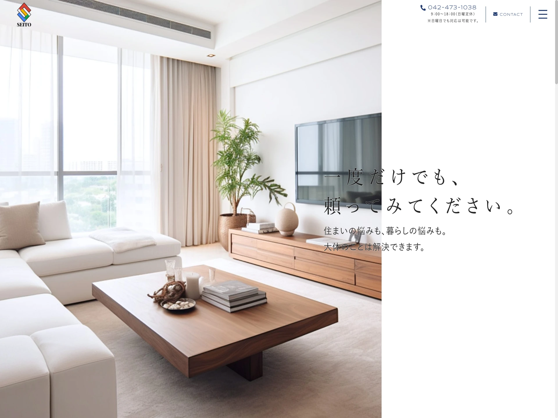 株式会社誠都設備