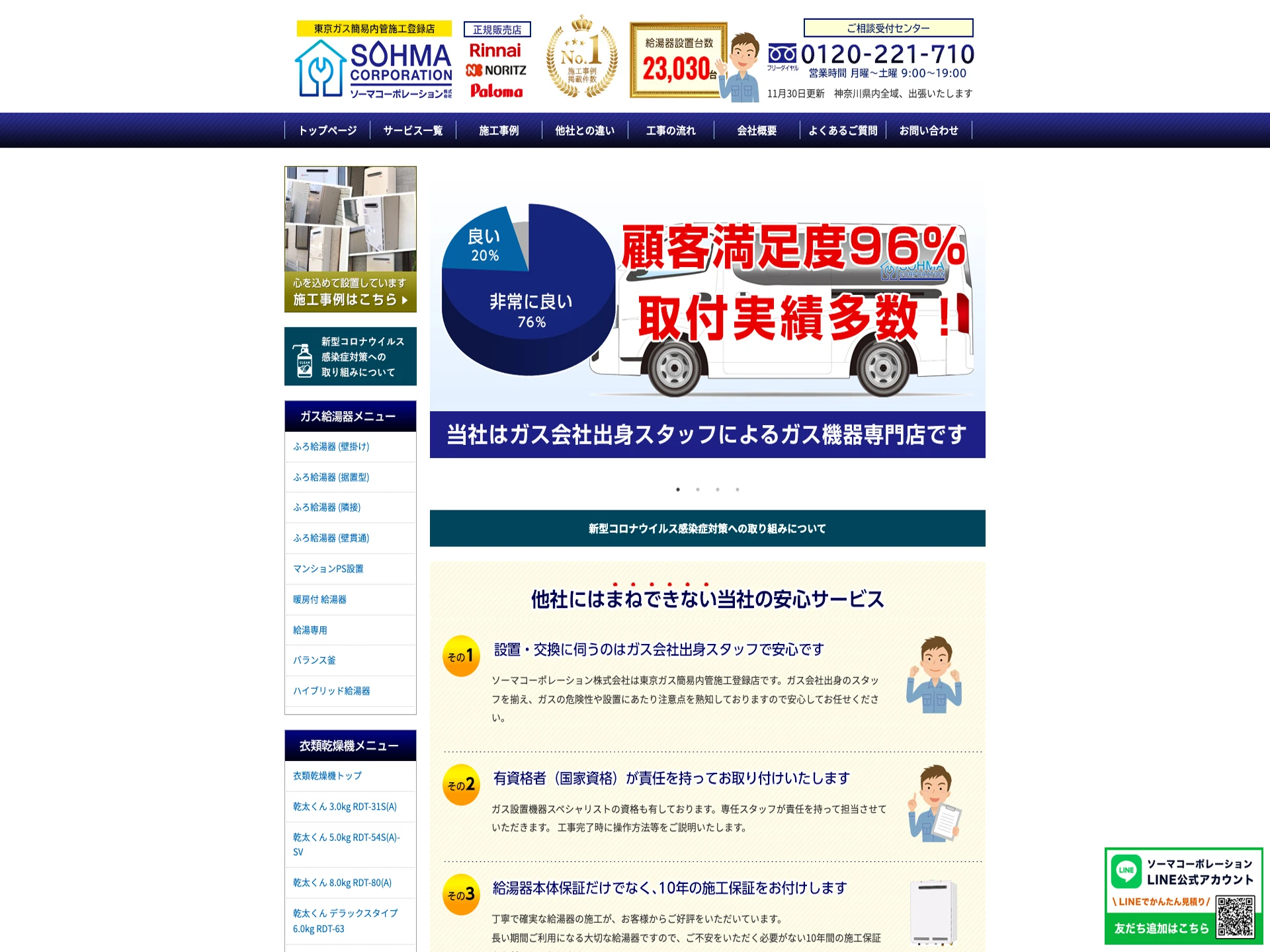 ソーマコーポレーション株式会社