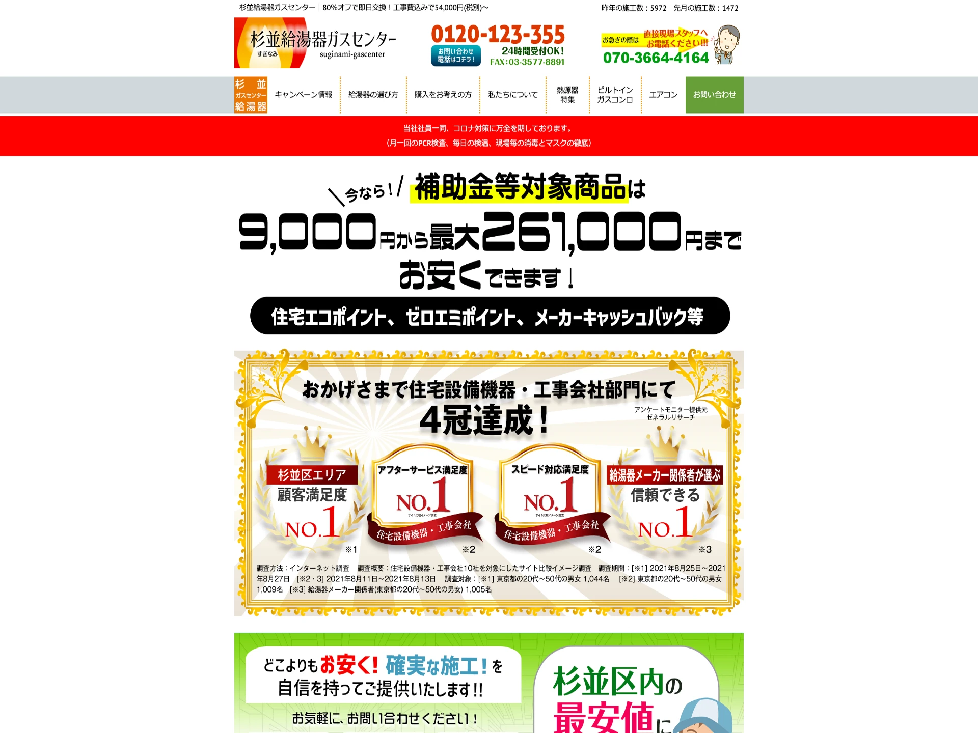 杉並給湯器ガスセンター