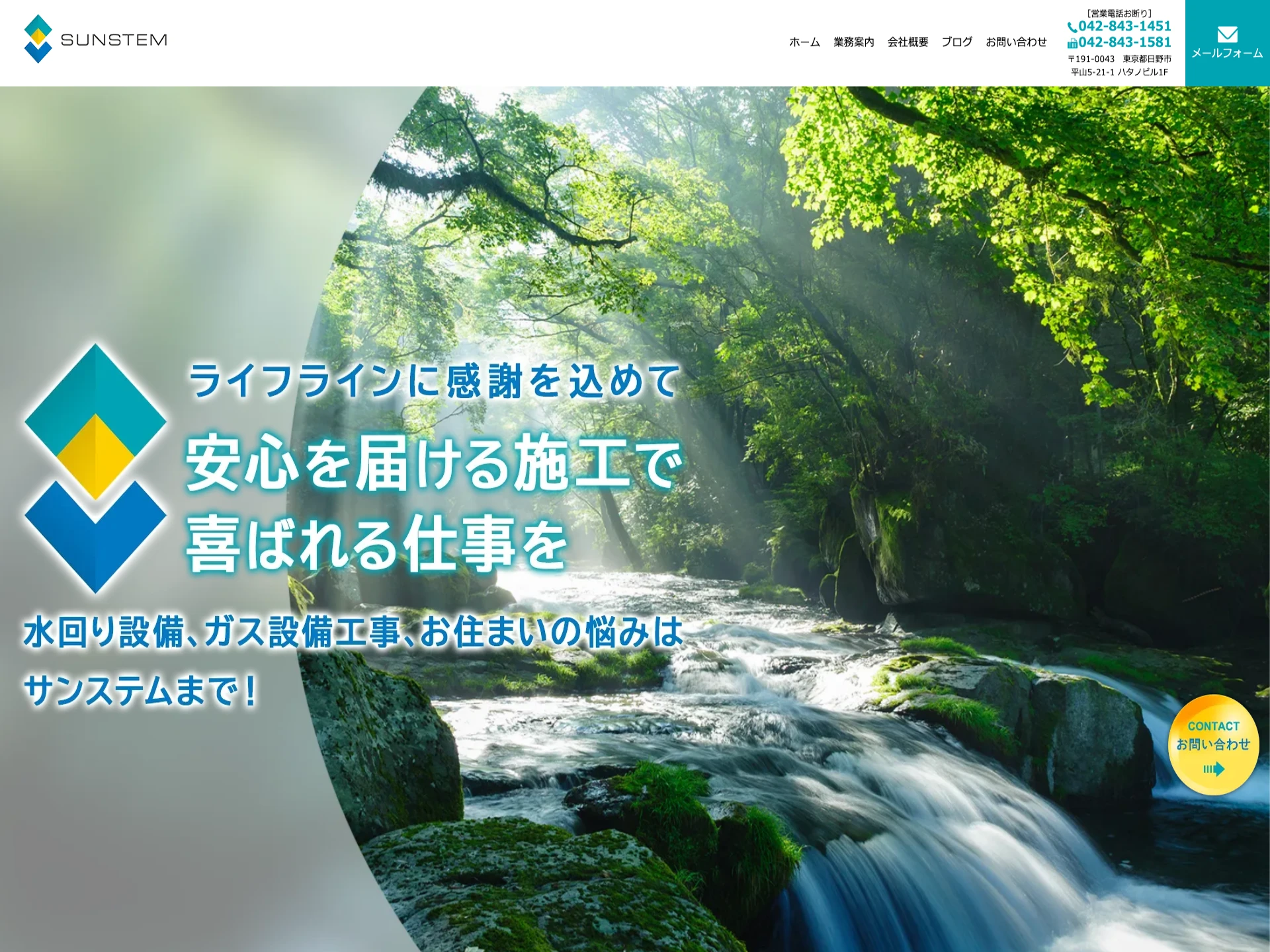 有限会社サンステム