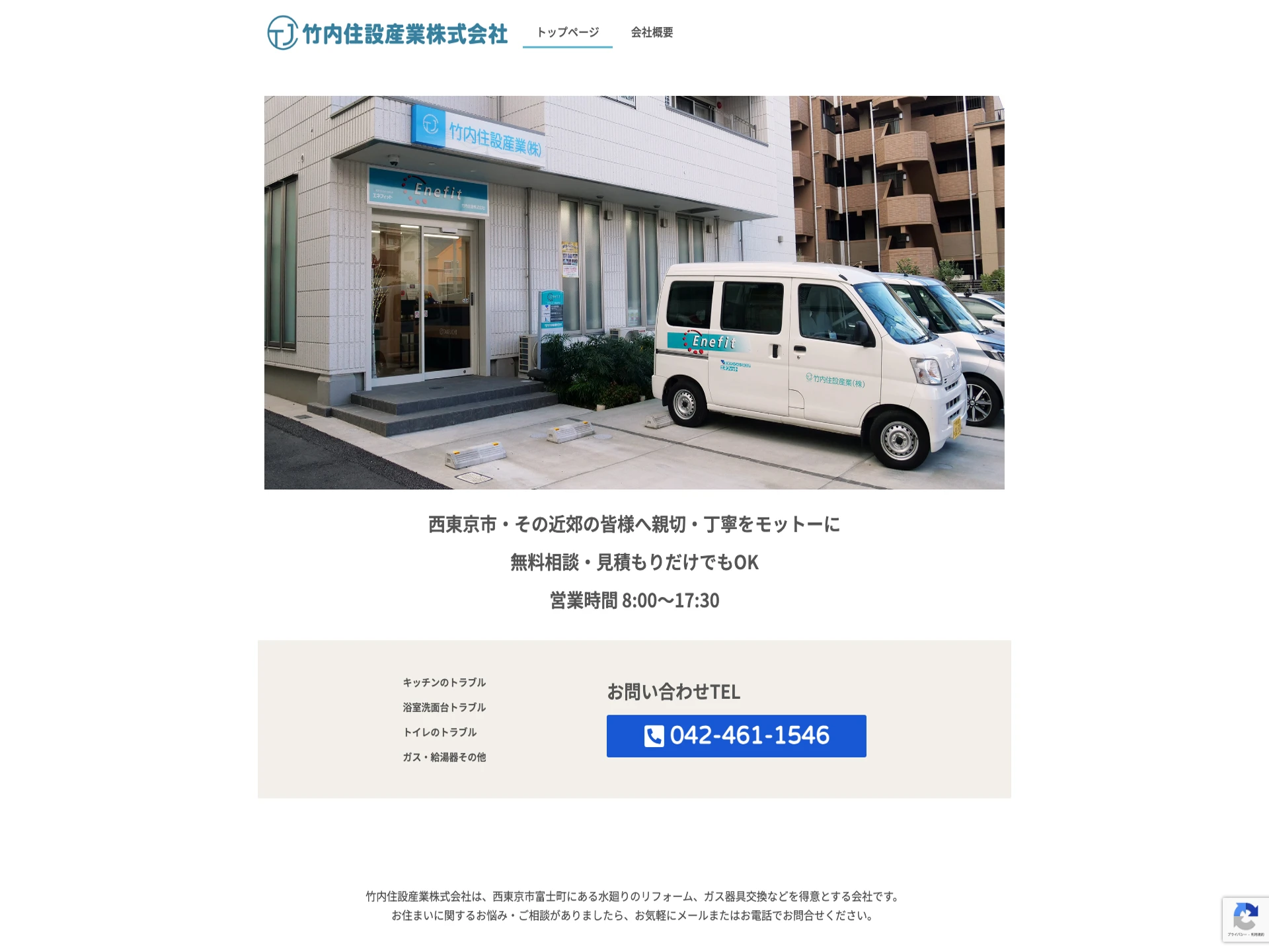 竹内住設産業株式会社