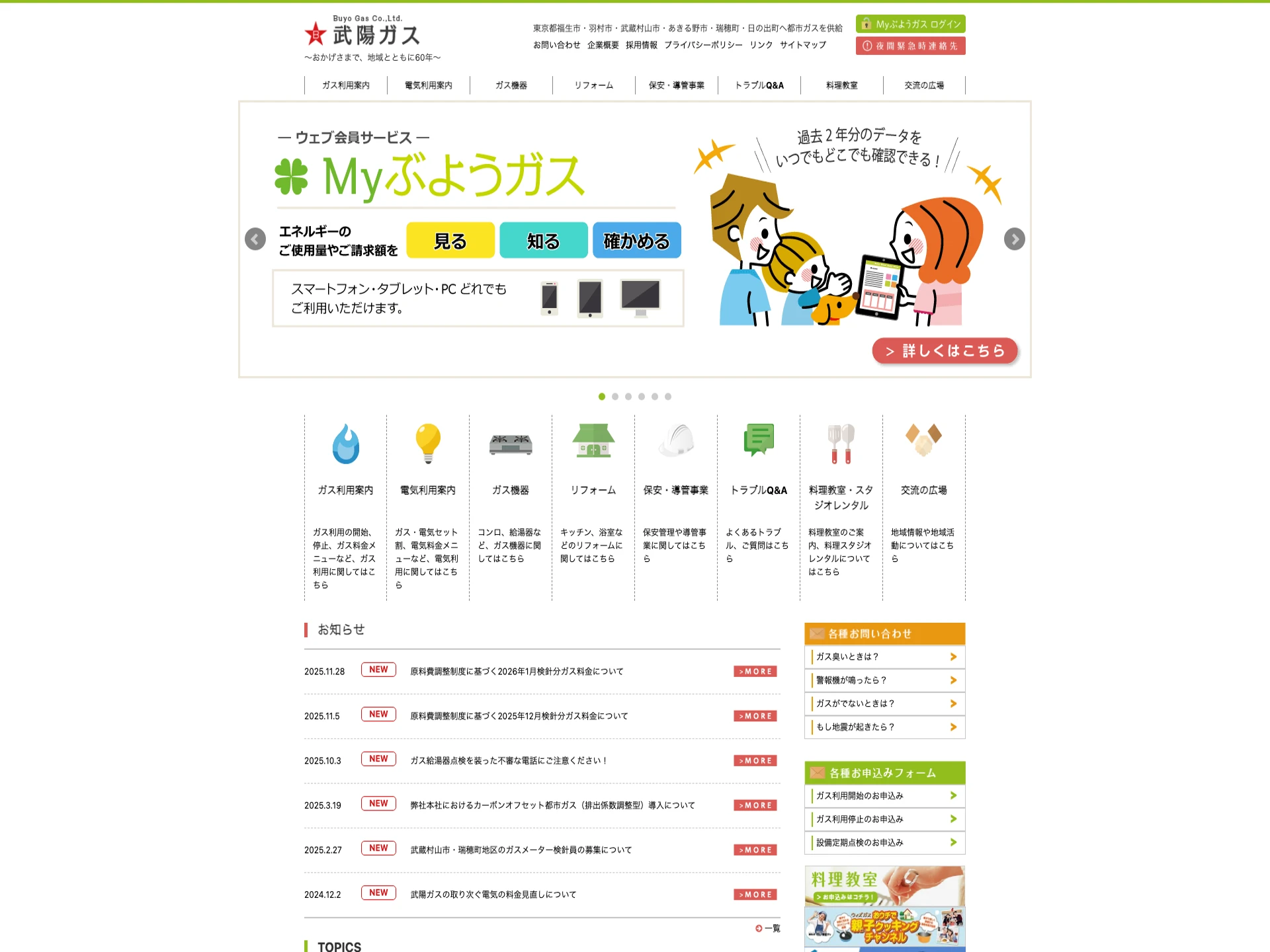 武陽ガス株式会社