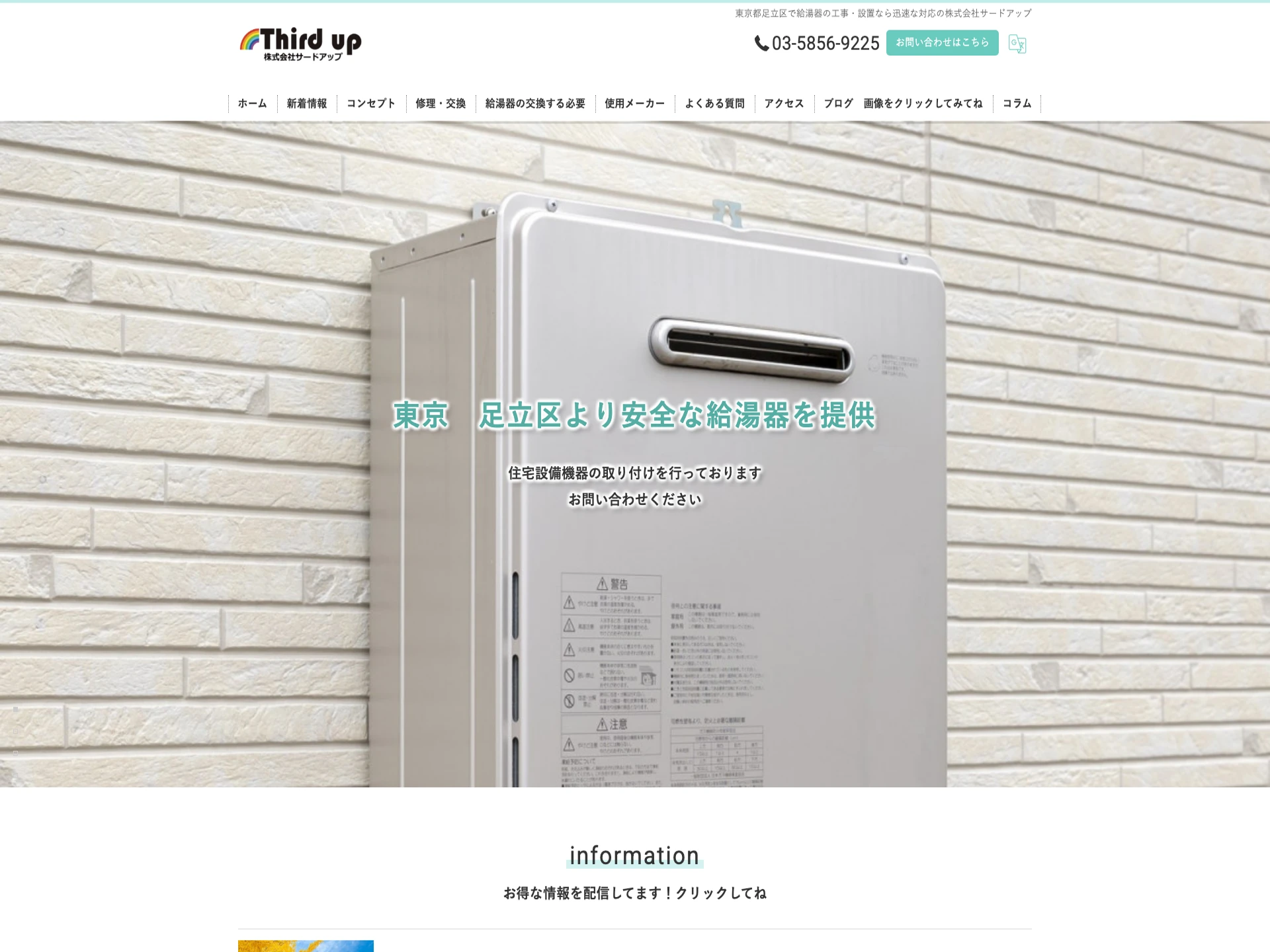 株式会社サードアップ