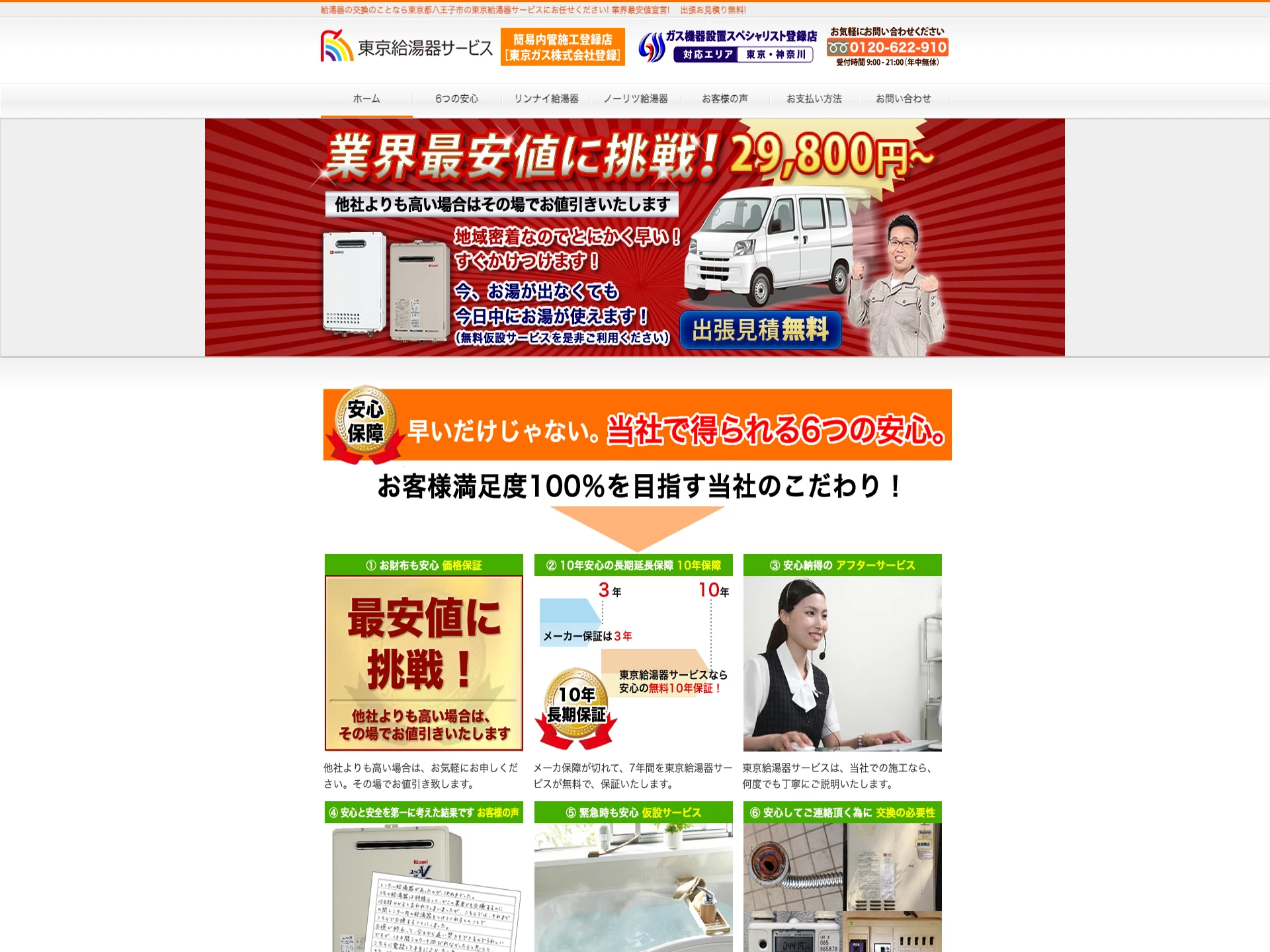 東京給湯器サービス