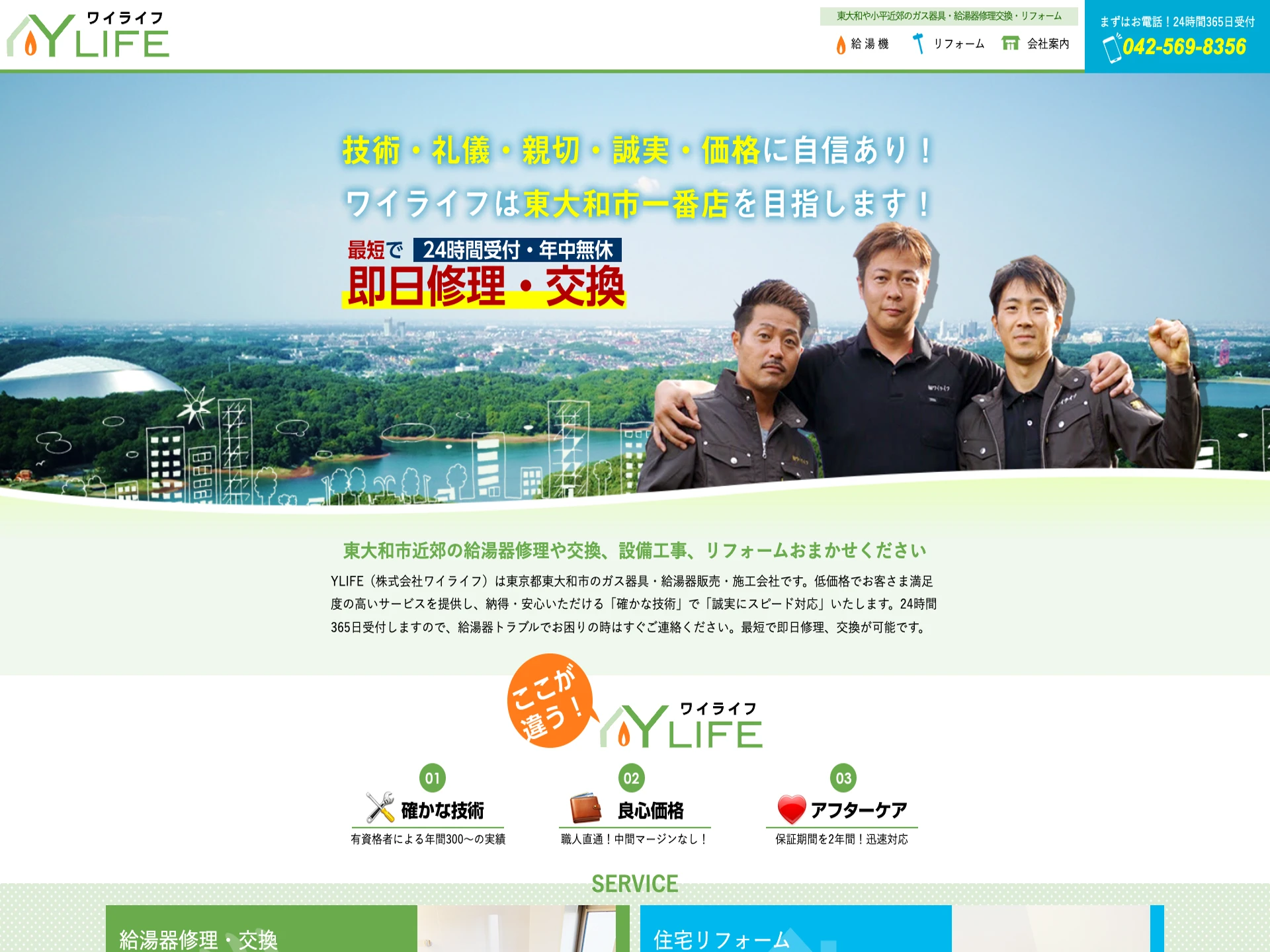 株式会社ワイライフ