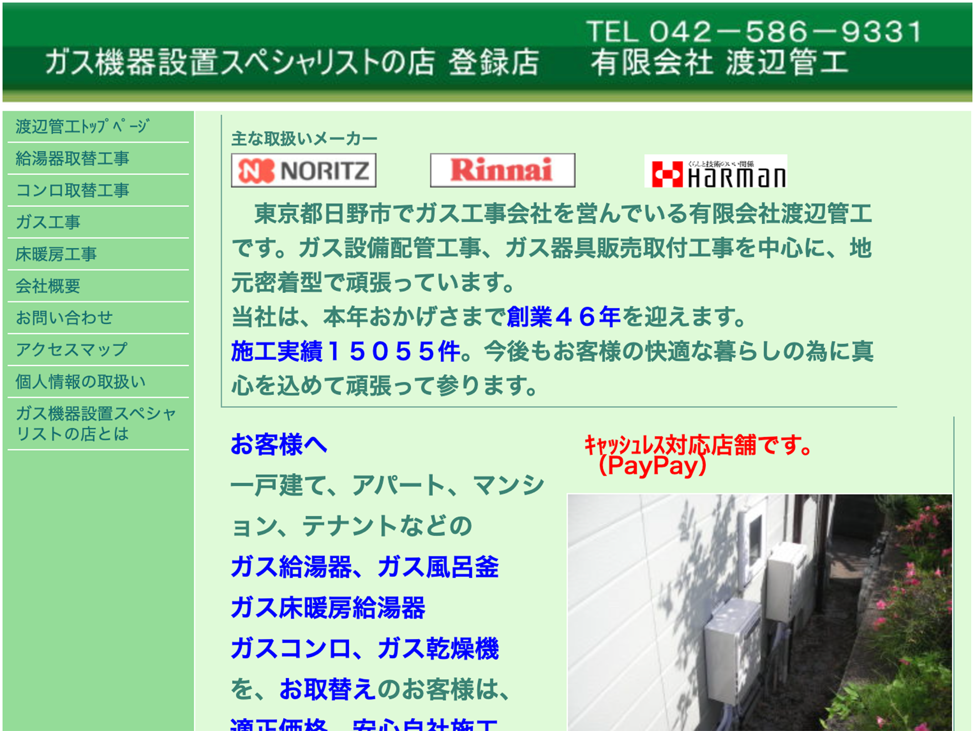 有限会社渡辺管工