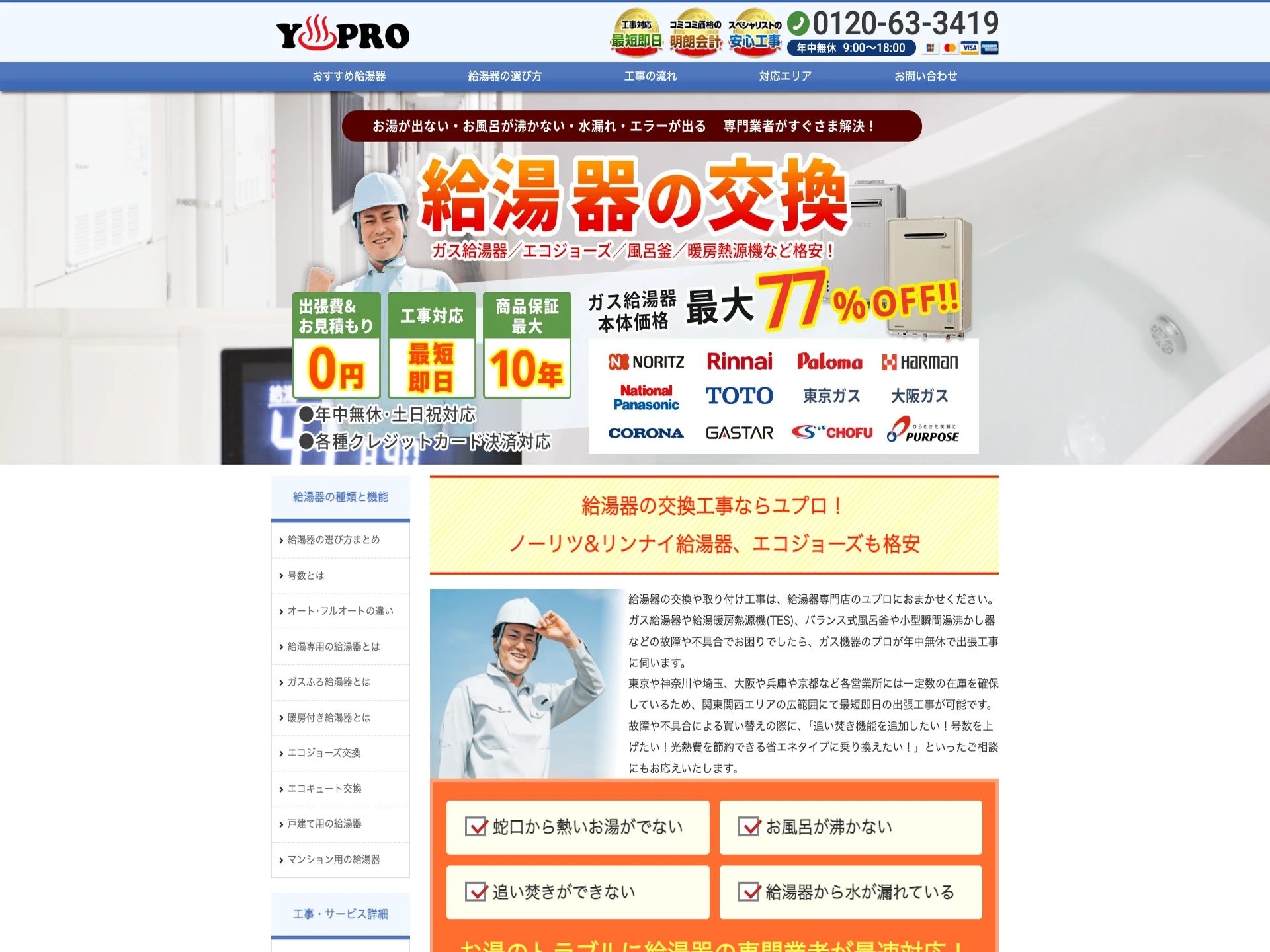 有限会社ユプロ