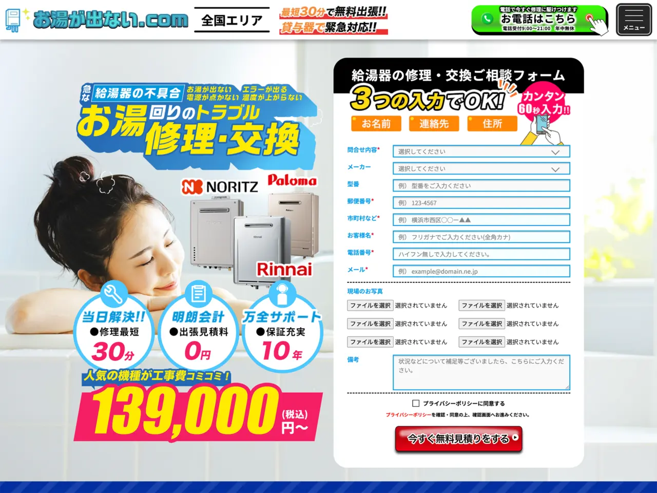 お湯が出ない.com