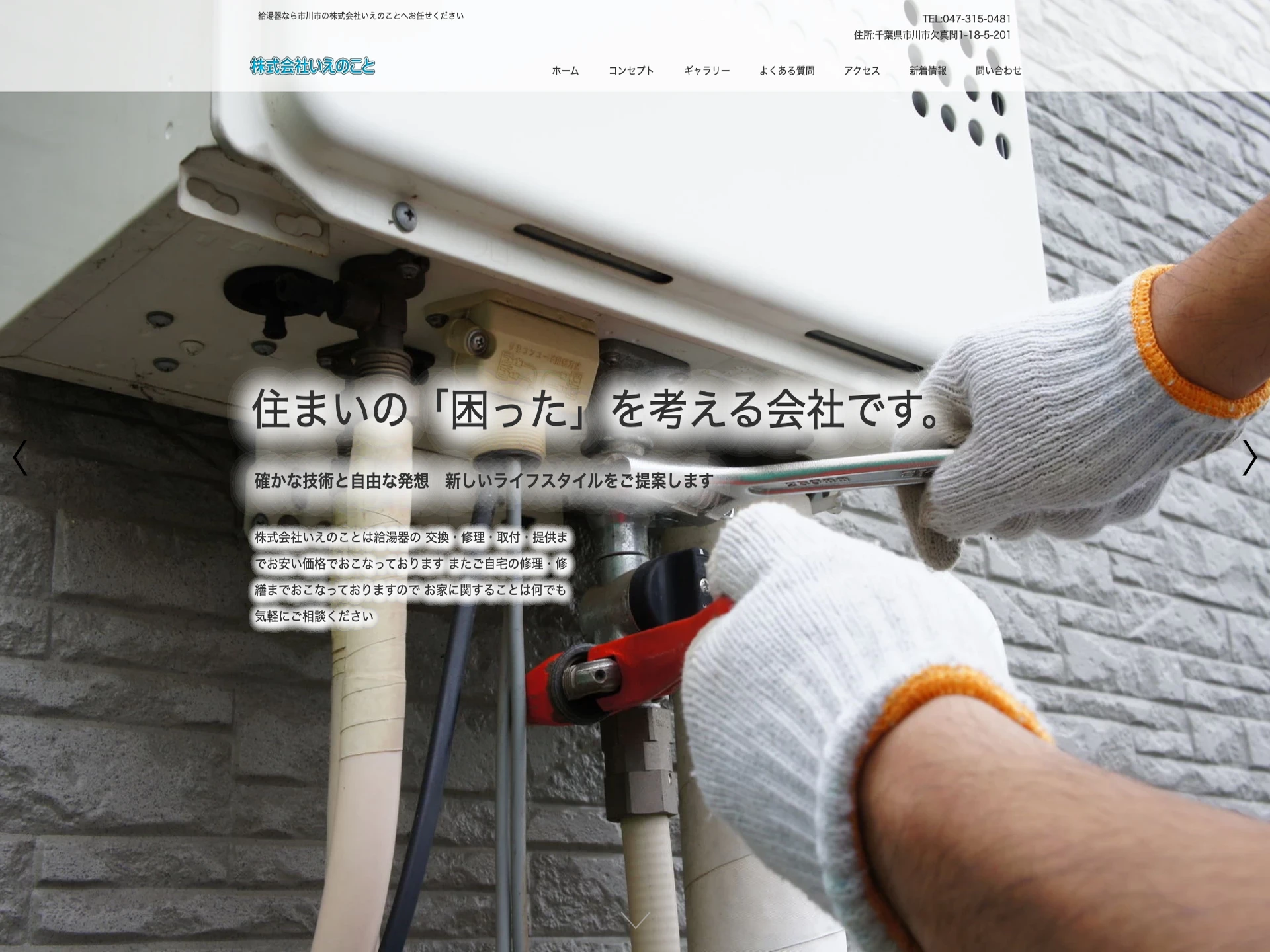 株式会社いえのこと