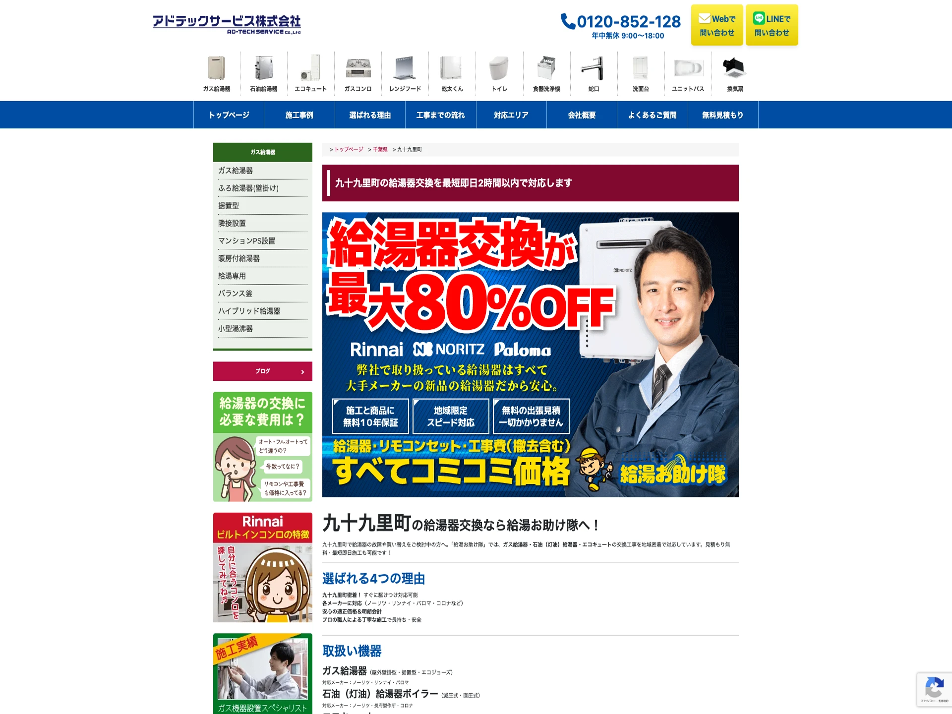 アドテックサービス