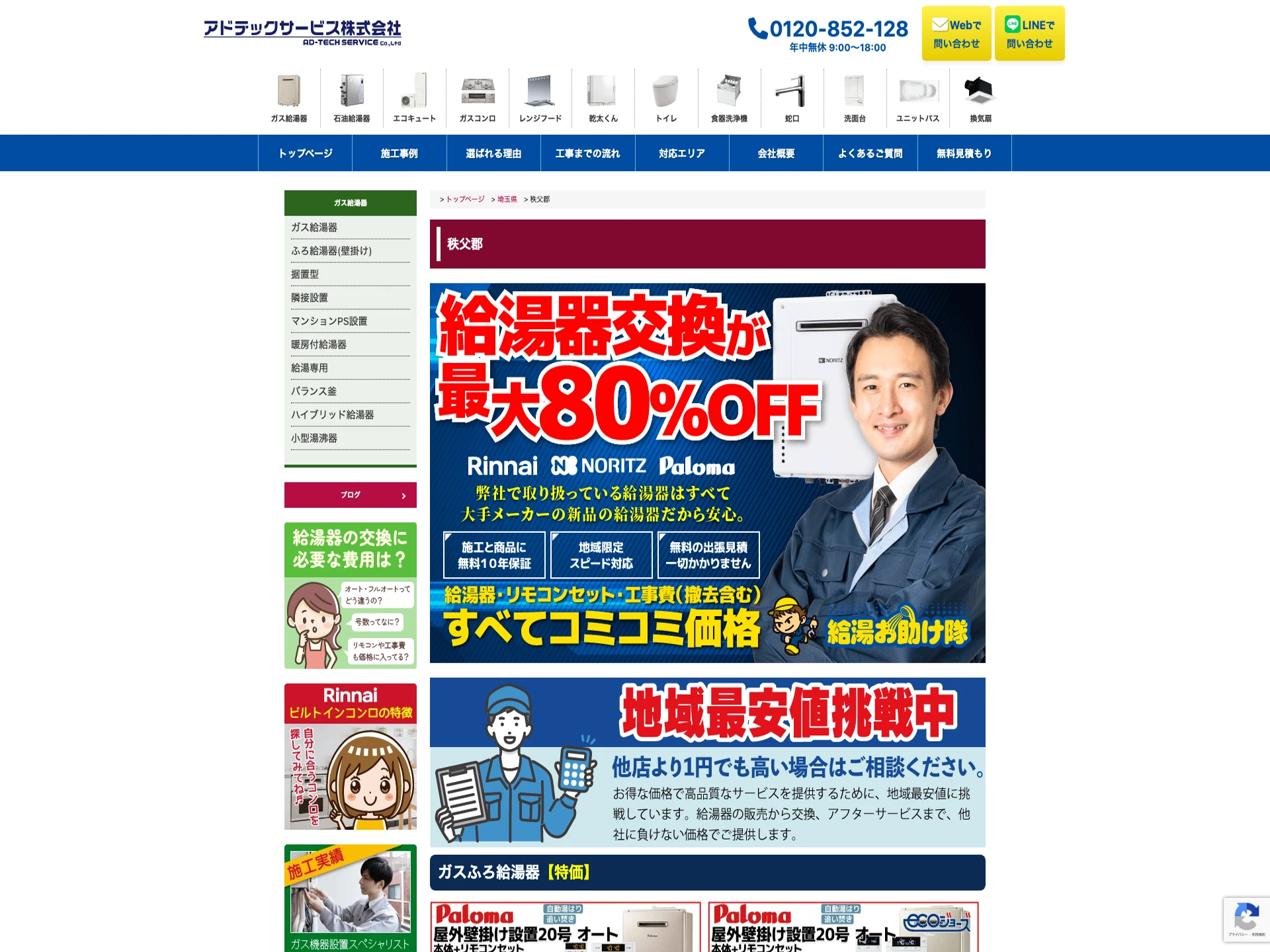 アドテックサービス