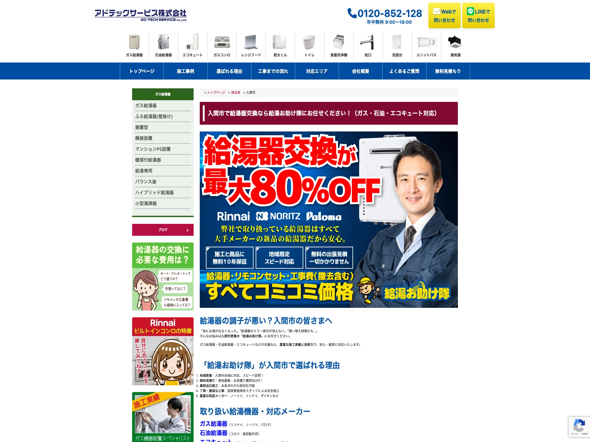 アドテックサービス