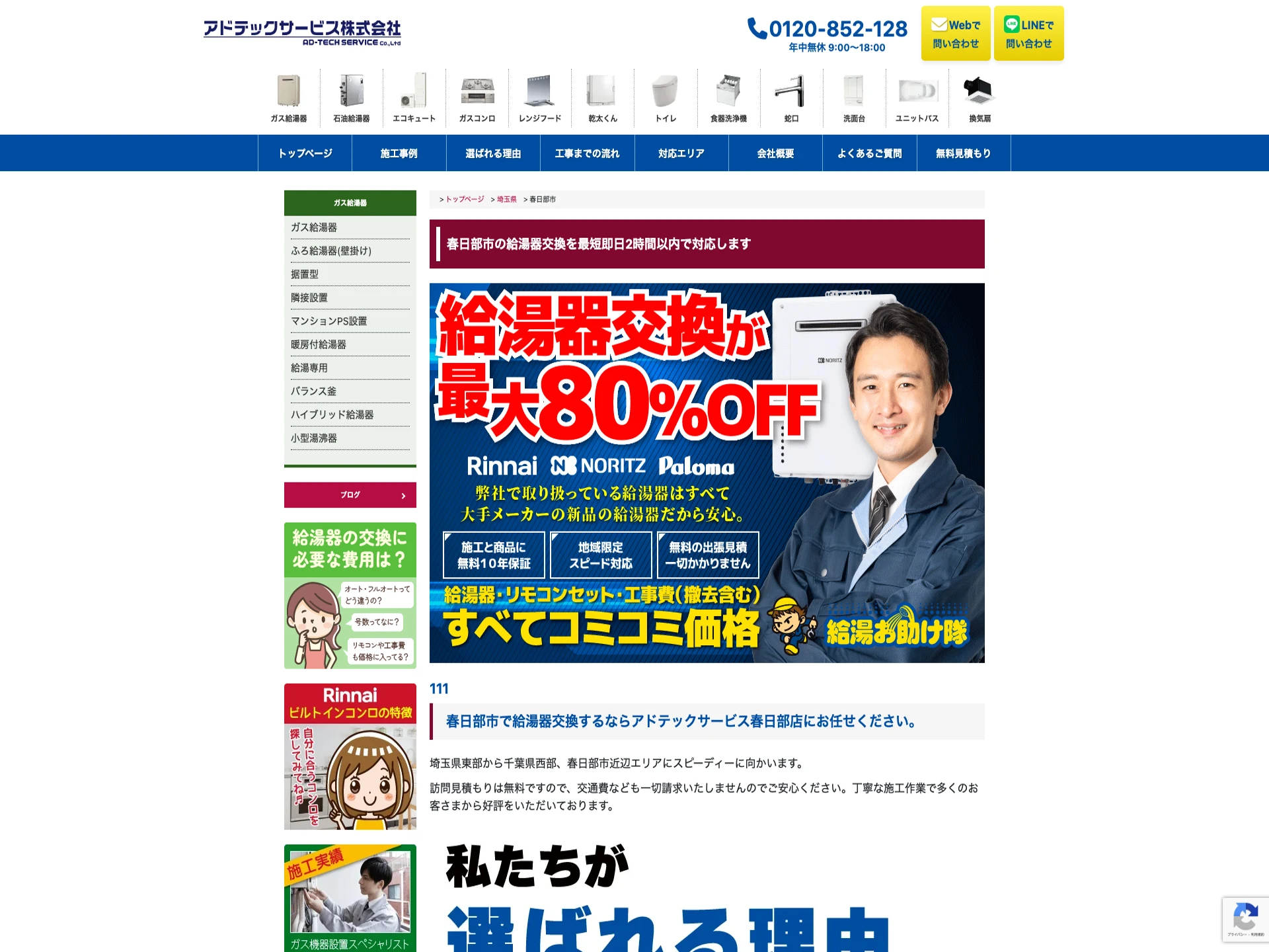 アドテックサービス