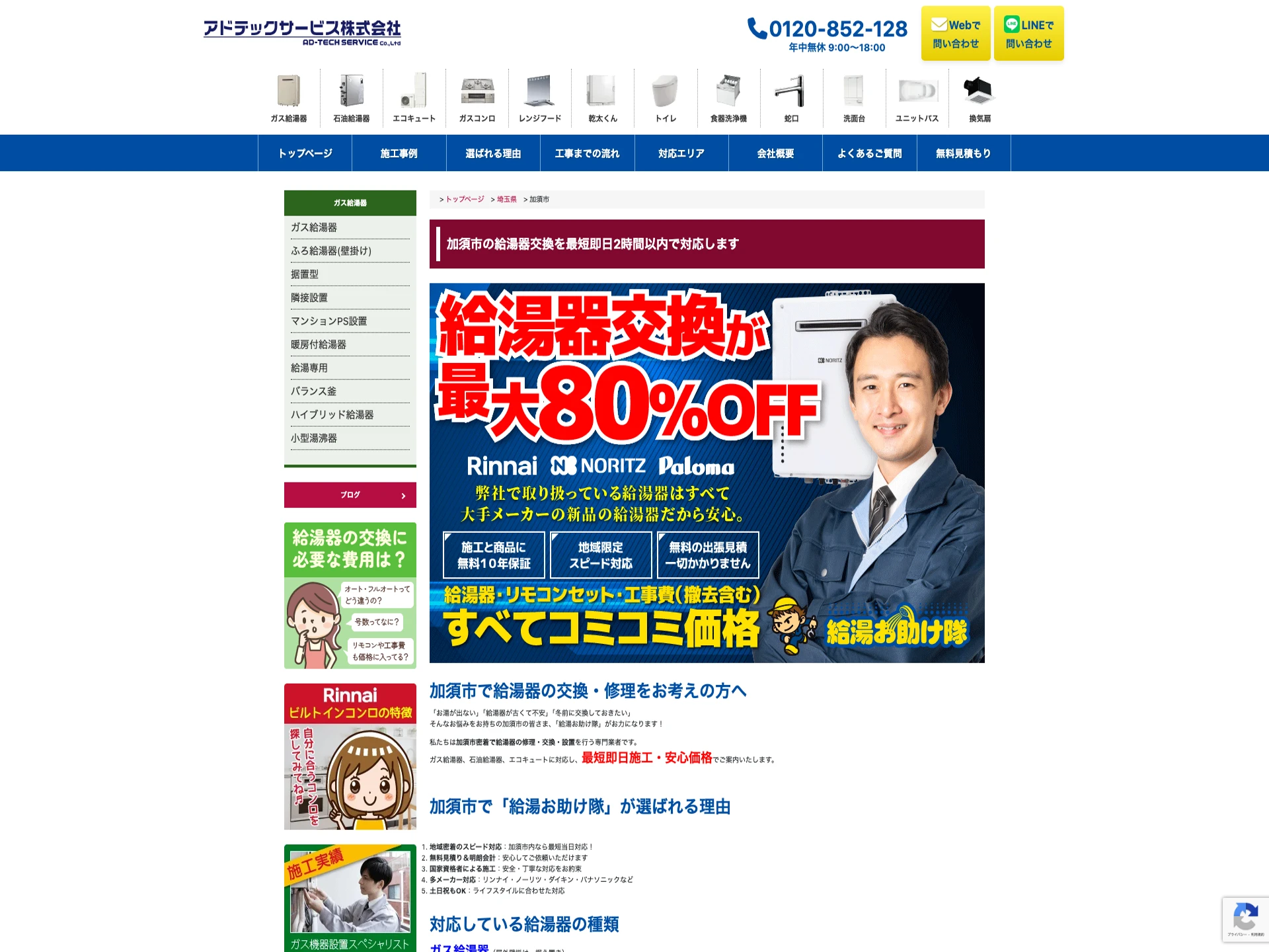 アドテックサービス