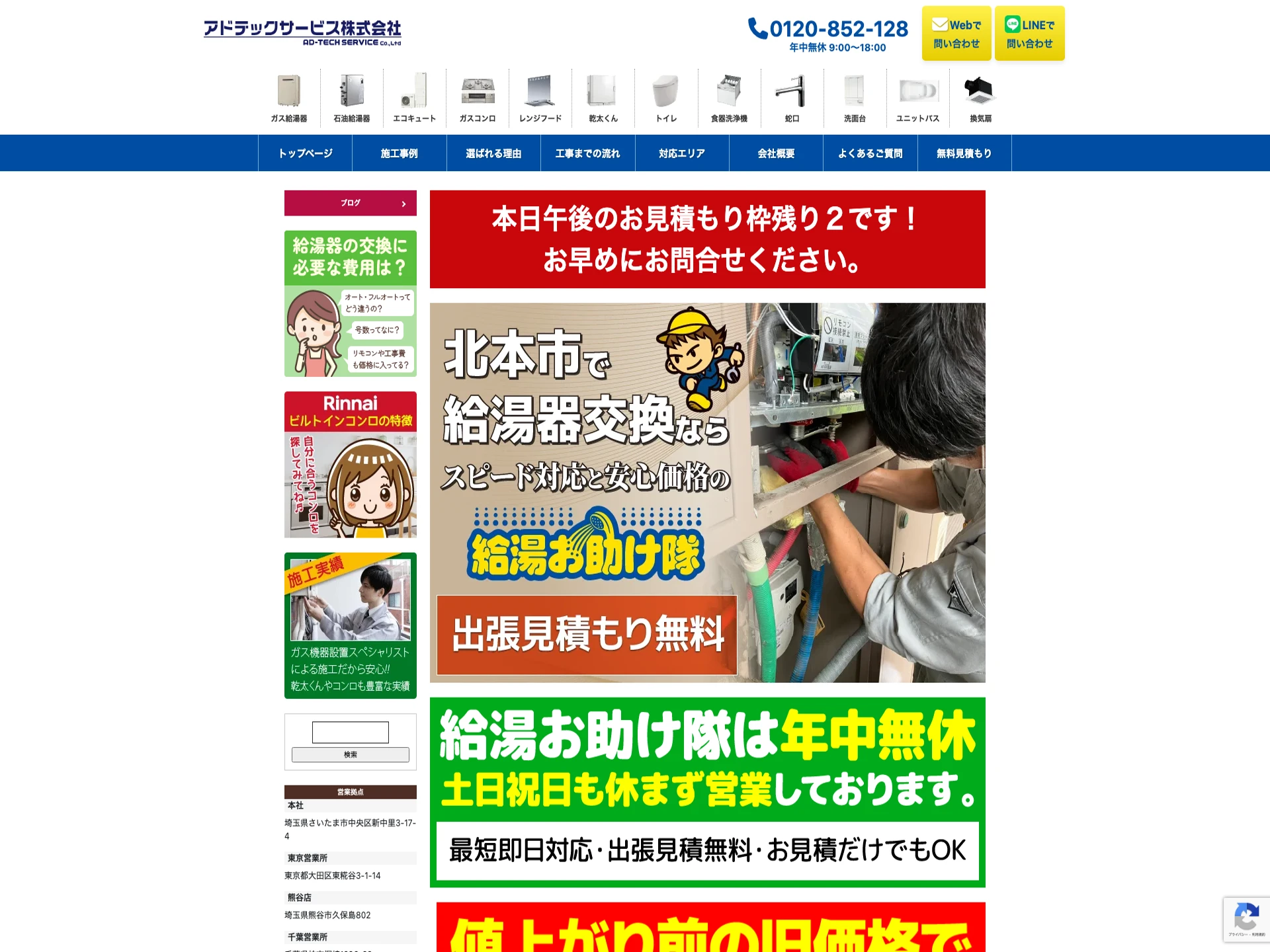 アドテックサービス