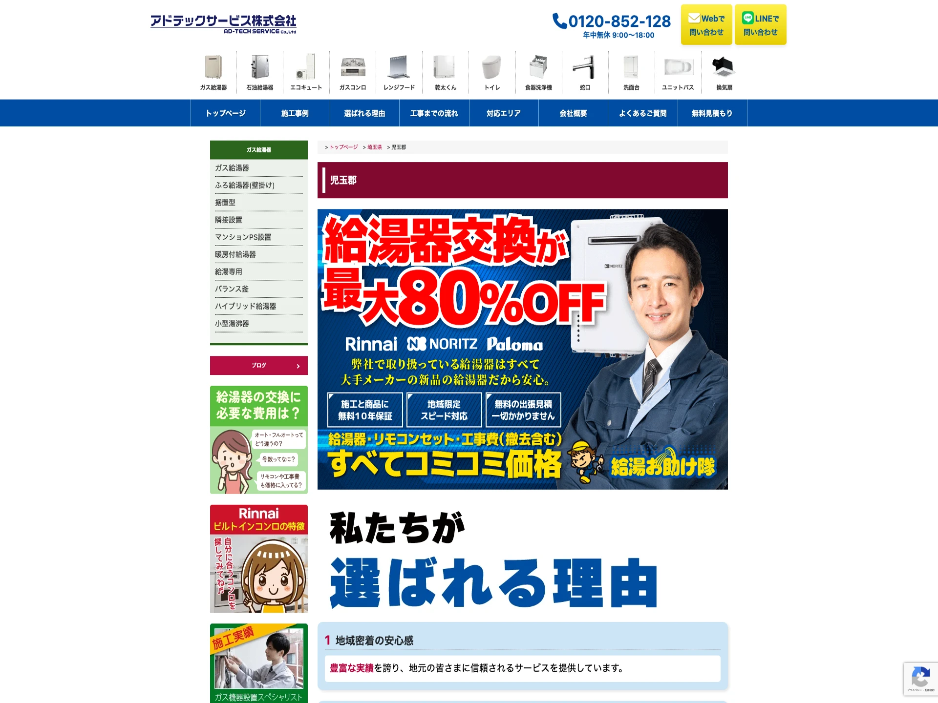 アドテックサービス