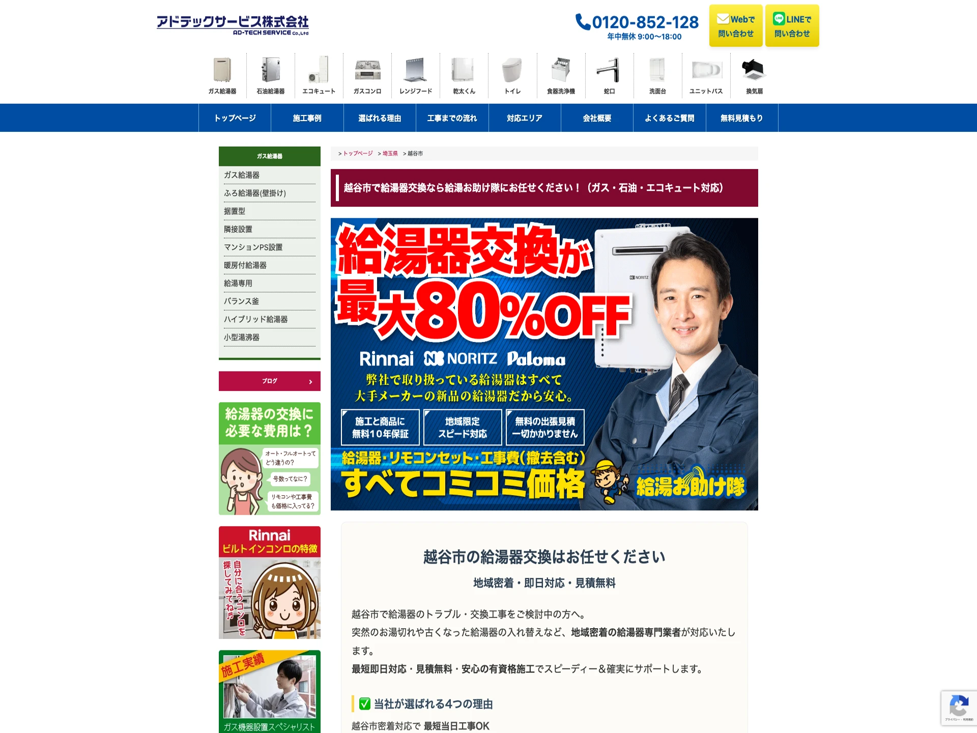 アドテックサービス