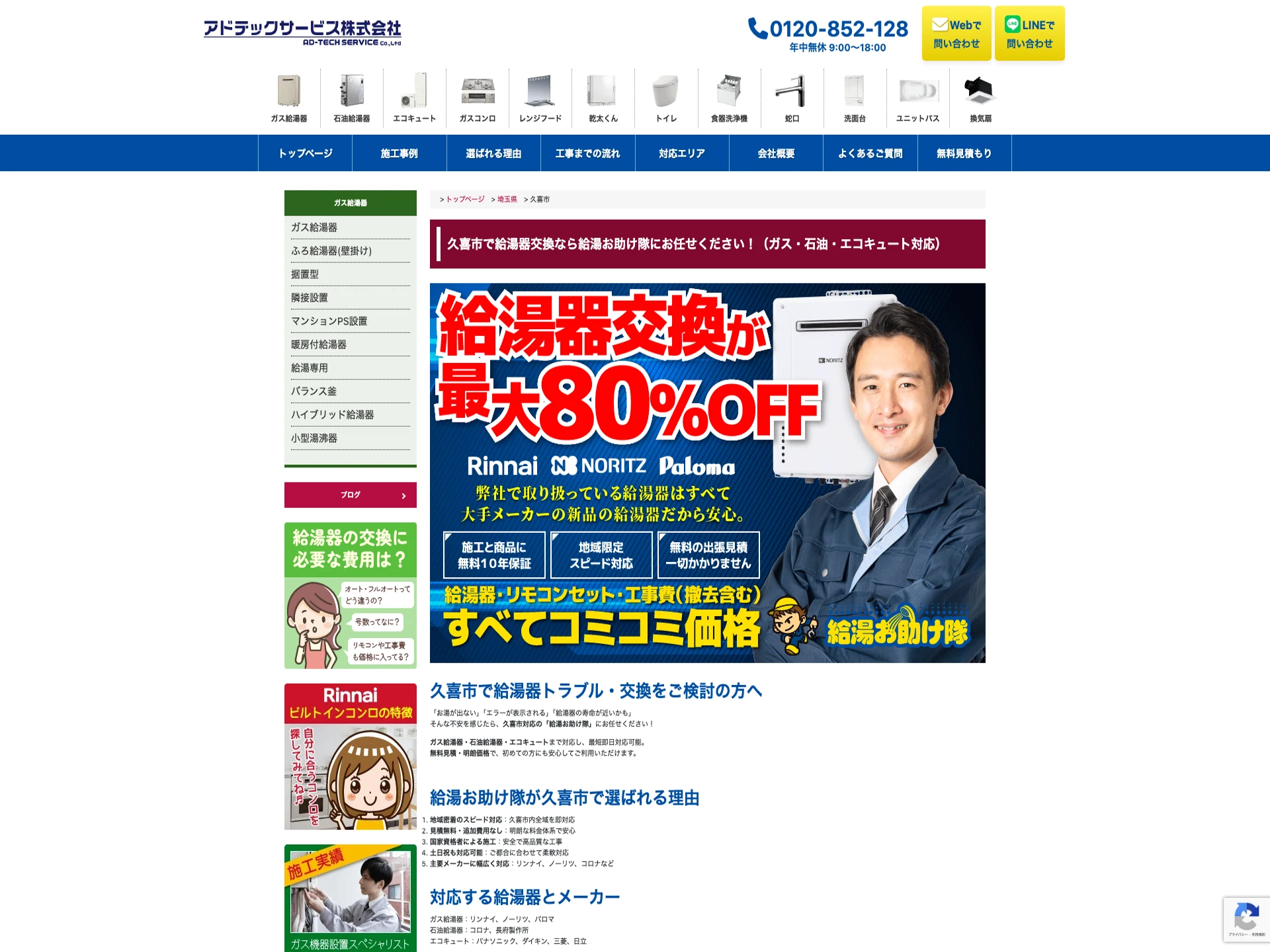 アドテックサービス