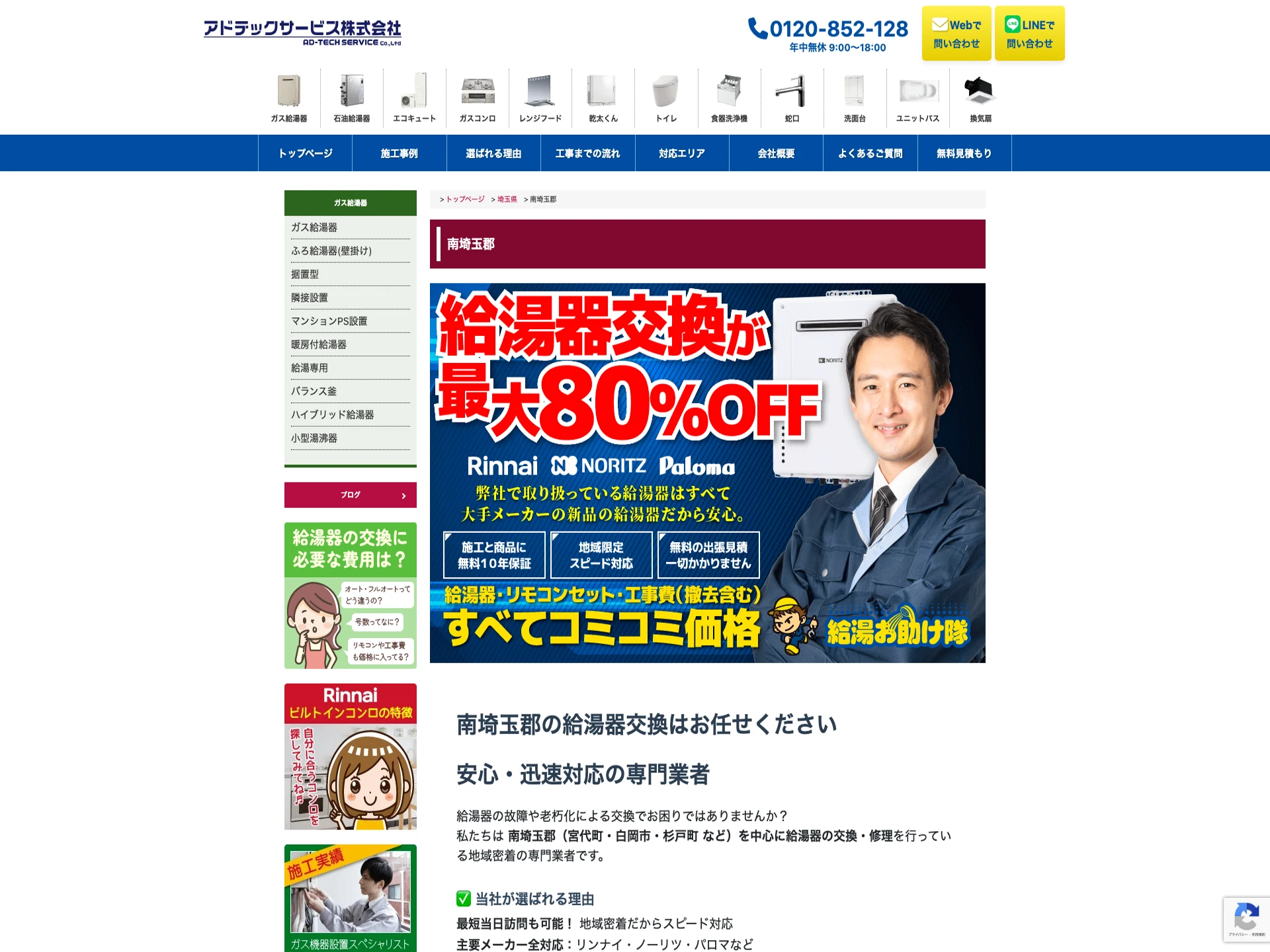 アドテックサービス